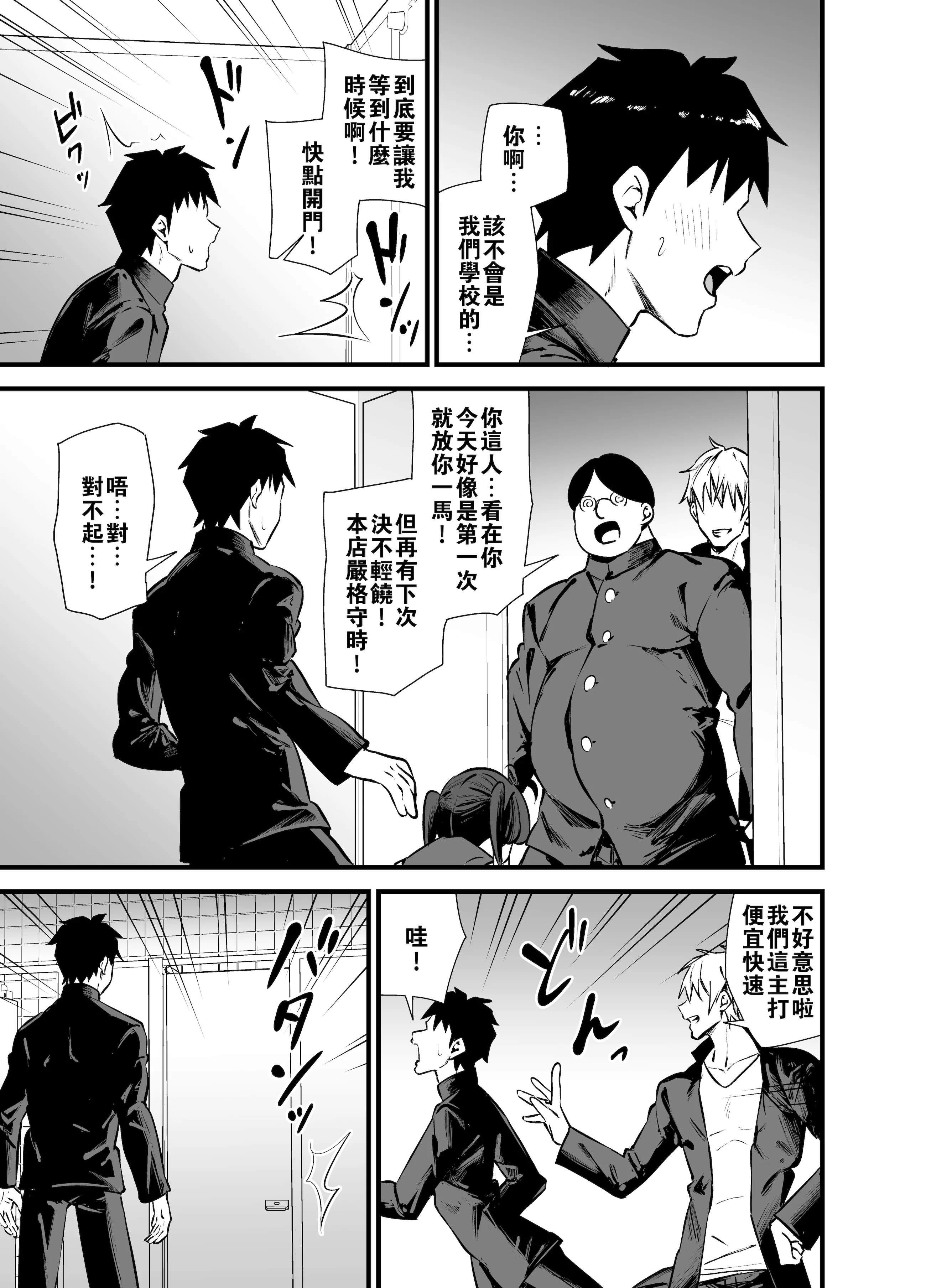 [日本漫画] [サークルとこまや (とこまやけいた)] 別館3階男子トイレの肉便姫  单本,黑丝丝袜,药娘伪娘,女学生制服,丝袜#[28P]-26