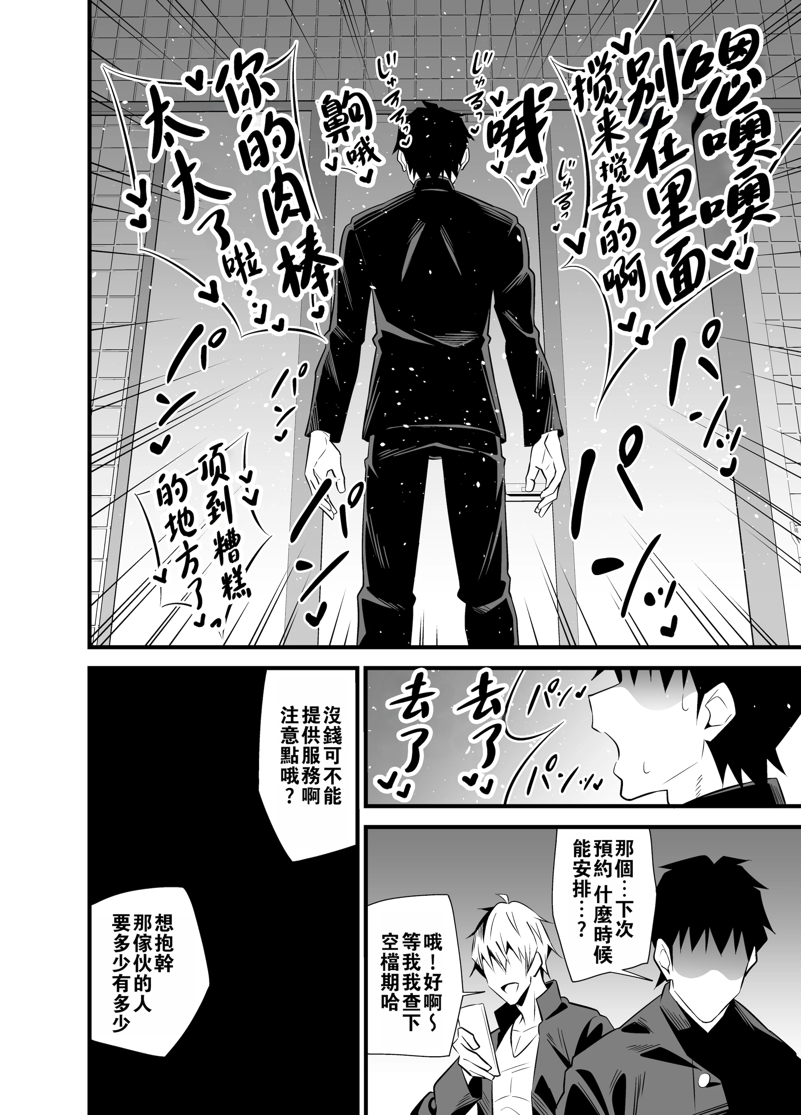 [日本漫画] [サークルとこまや (とこまやけいた)] 別館3階男子トイレの肉便姫  单本,黑丝丝袜,药娘伪娘,女学生制服,丝袜#[28P]-27