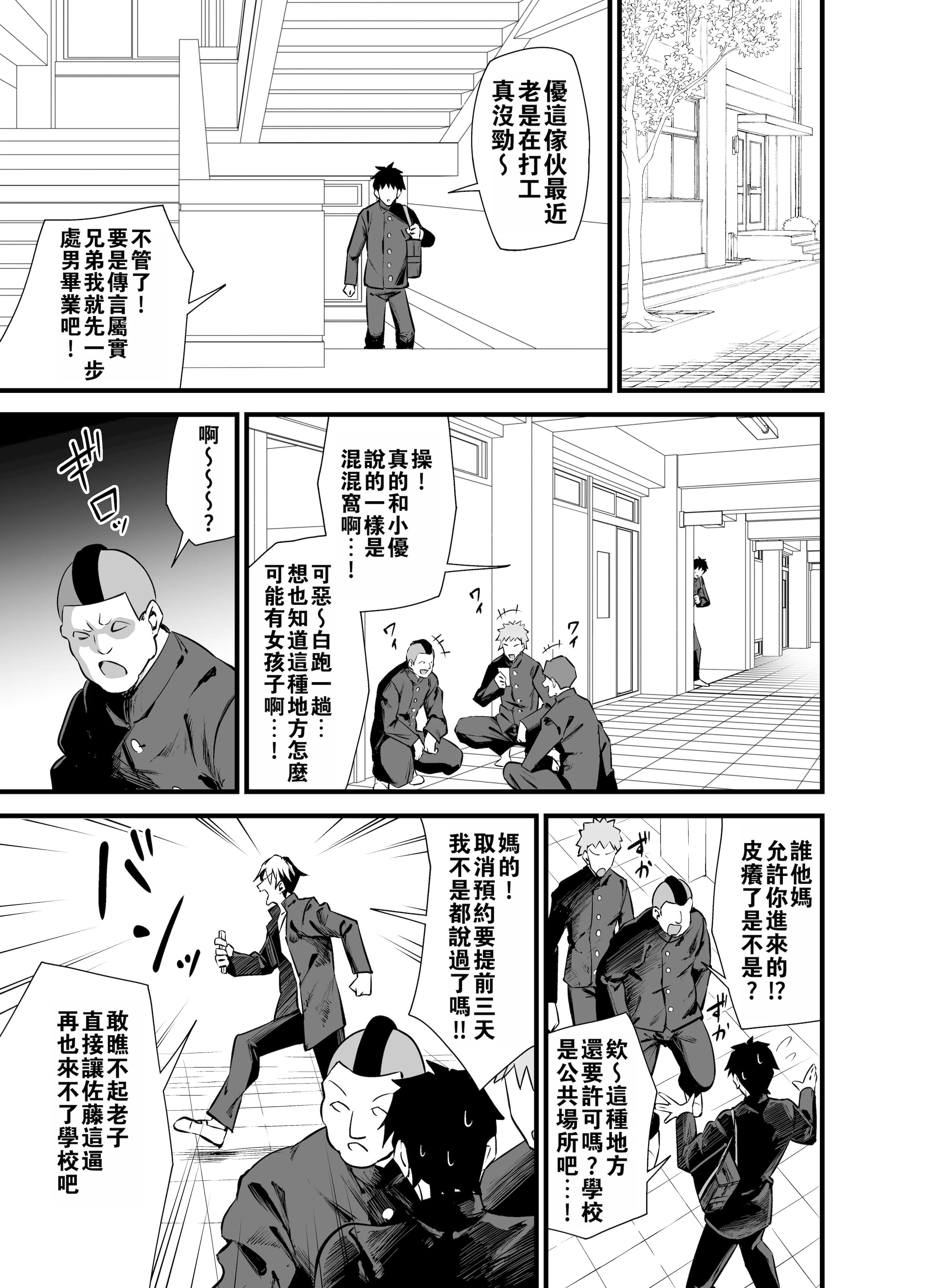 [日本漫画] [サークルとこまや (とこまやけいた)] 別館3階男子トイレの肉便姫  单本,黑丝丝袜,药娘伪娘,女学生制服,丝袜#[28P]-4