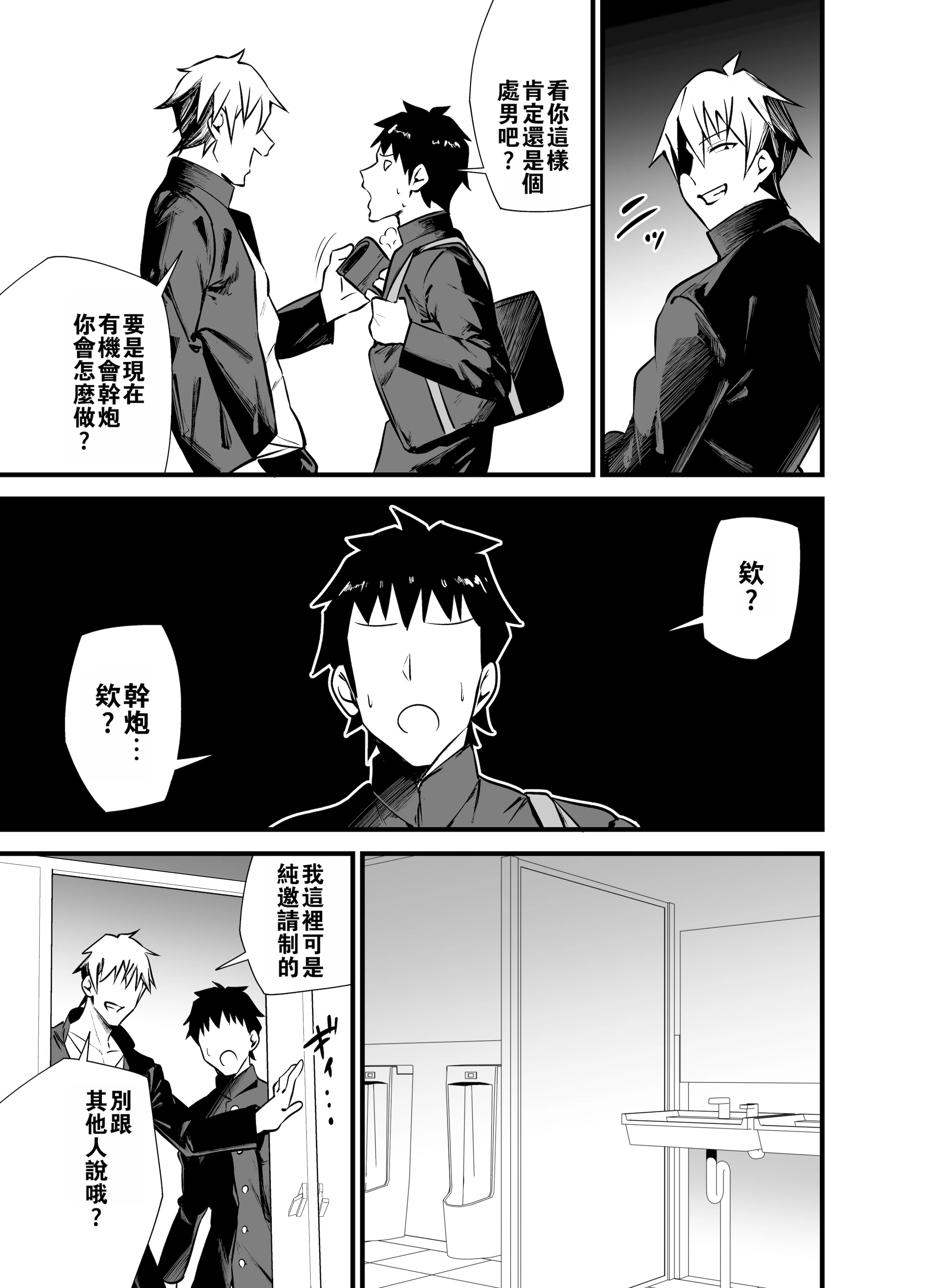 [日本漫画] [サークルとこまや (とこまやけいた)] 別館3階男子トイレの肉便姫  单本,黑丝丝袜,药娘伪娘,女学生制服,丝袜#[28P]-6