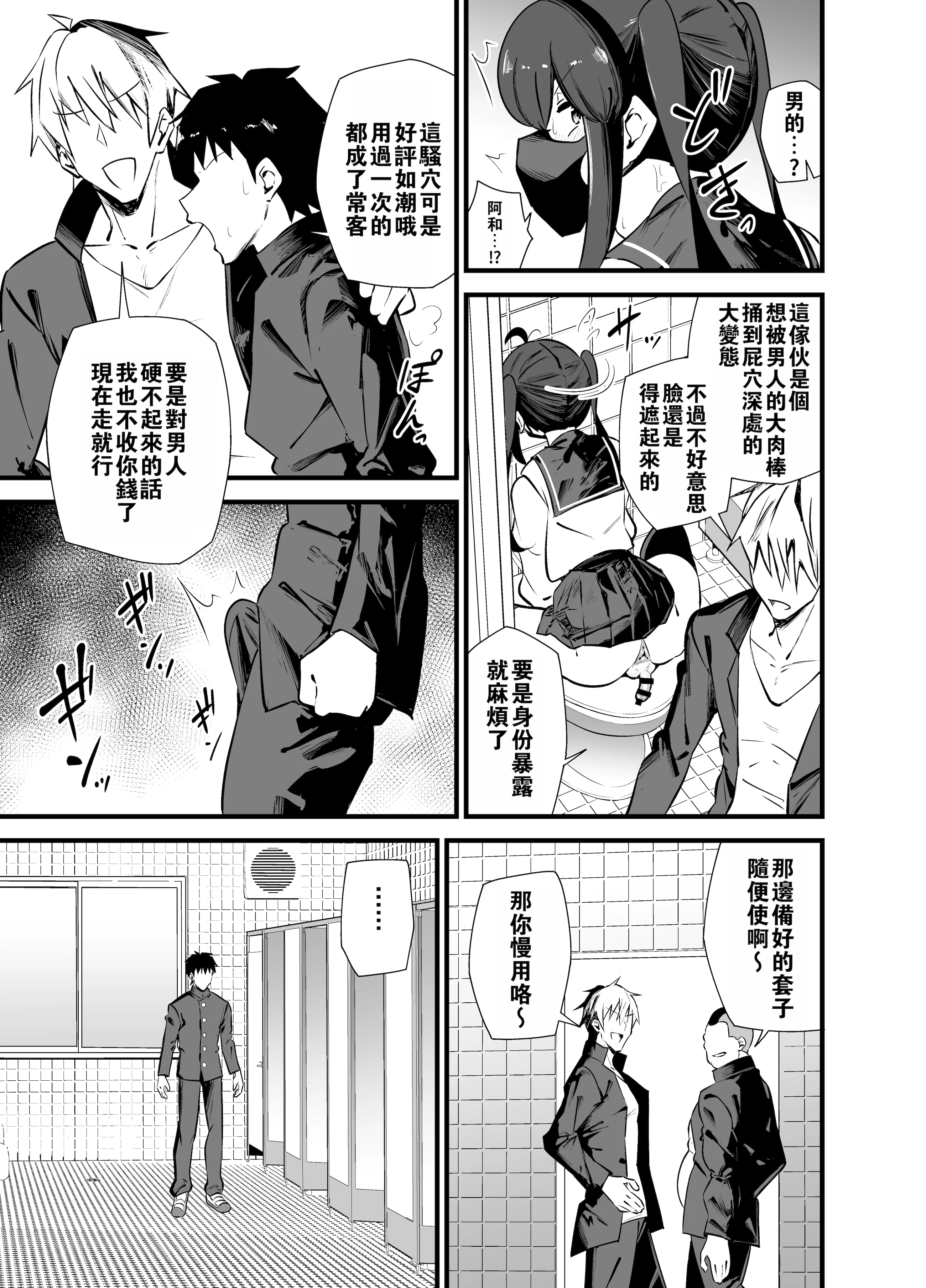 [日本漫画] [サークルとこまや (とこまやけいた)] 別館3階男子トイレの肉便姫  单本,黑丝丝袜,药娘伪娘,女学生制服,丝袜#[28P]-8
