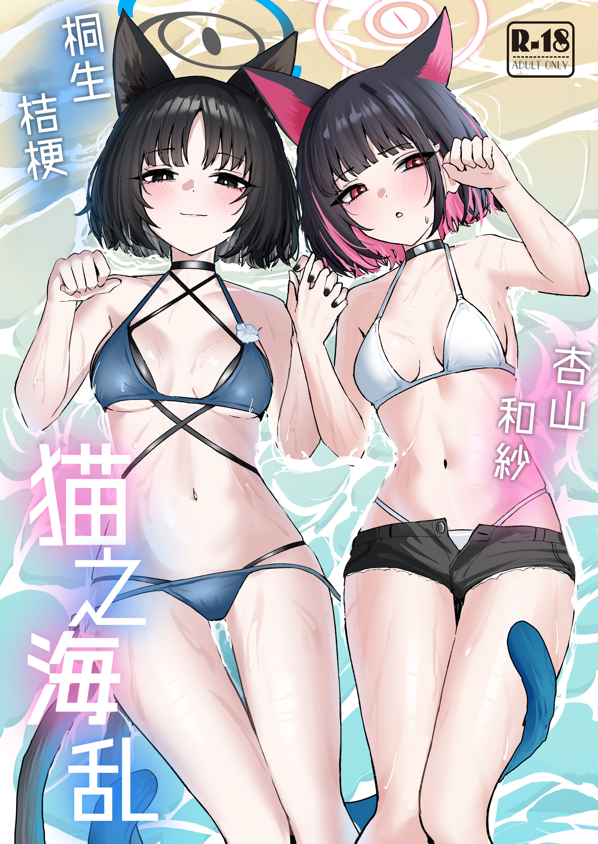 [日本漫画] [NikomiC Ramen (日常)] 猫の海乱 (ブルーアーカイブ) [白杨汉化组] 单本,调教,巨乳大奶,女学生制服,群P,丝袜#[37P]-1