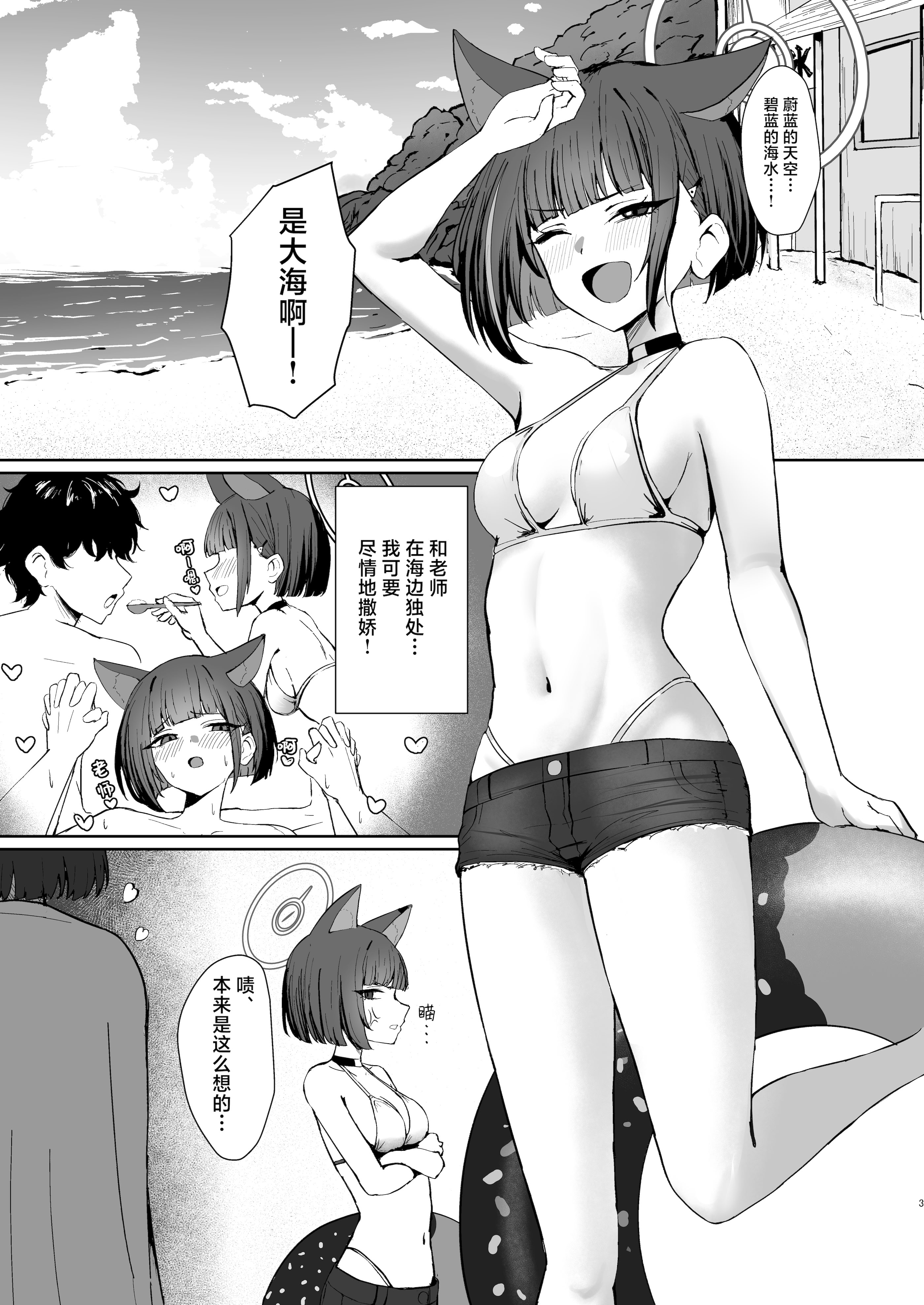 [日本漫画] [NikomiC Ramen (日常)] 猫の海乱 (ブルーアーカイブ) [白杨汉化组] 单本,调教,巨乳大奶,女学生制服,群P,丝袜#[37P]-2