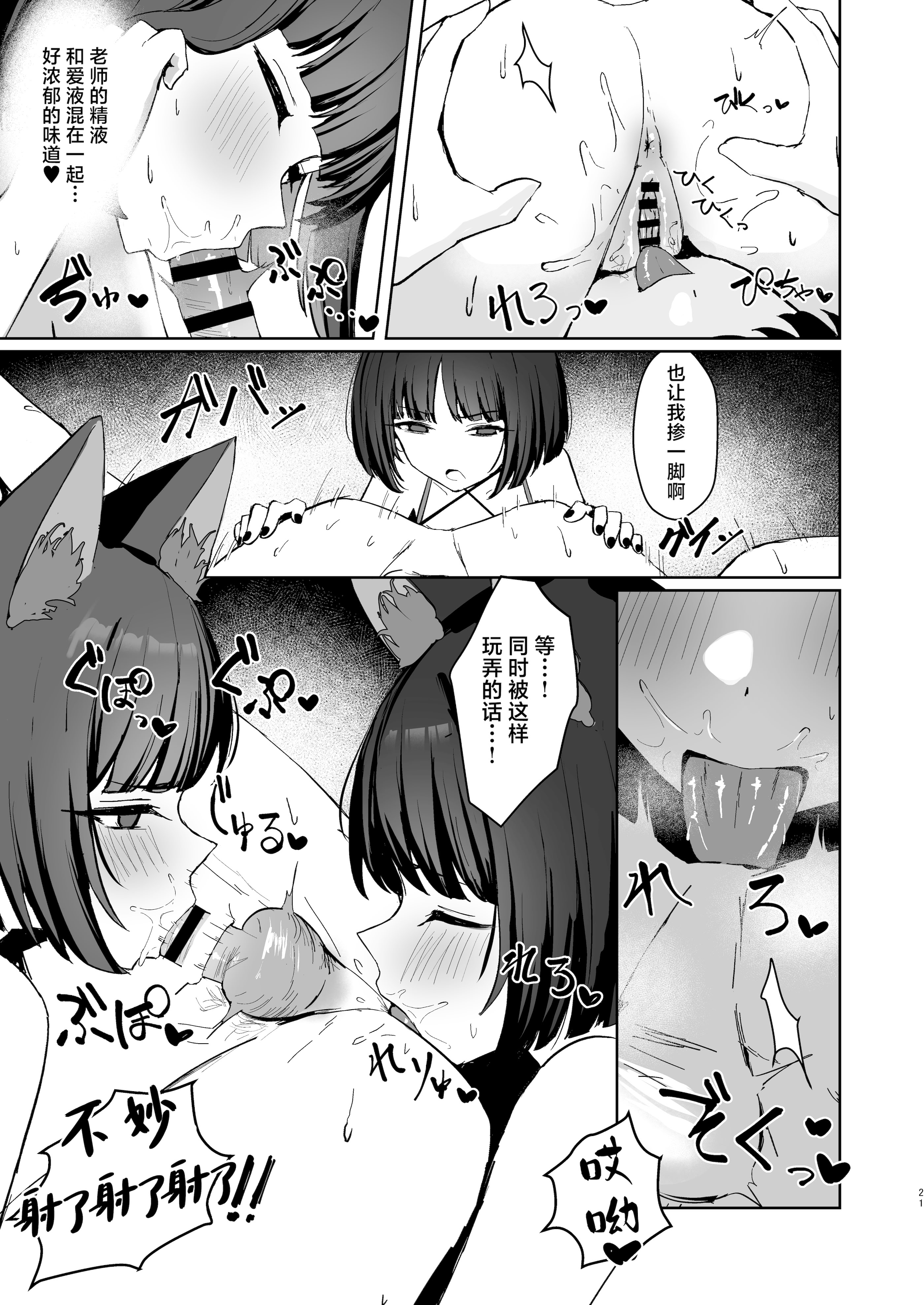 [日本漫画] [NikomiC Ramen (日常)] 猫の海乱 (ブルーアーカイブ) [白杨汉化组] 单本,调教,巨乳大奶,女学生制服,群P,丝袜#[37P]-20