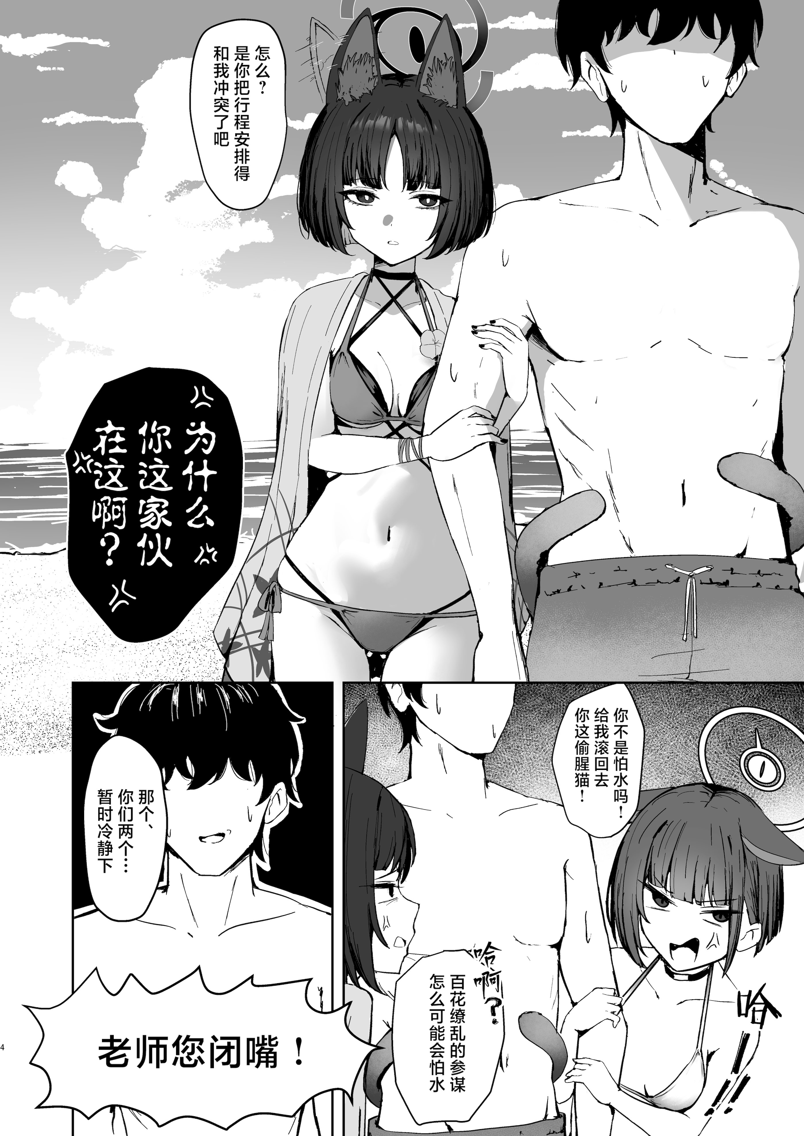 [日本漫画] [NikomiC Ramen (日常)] 猫の海乱 (ブルーアーカイブ) [白杨汉化组] 单本,调教,巨乳大奶,女学生制服,群P,丝袜#[37P]-3