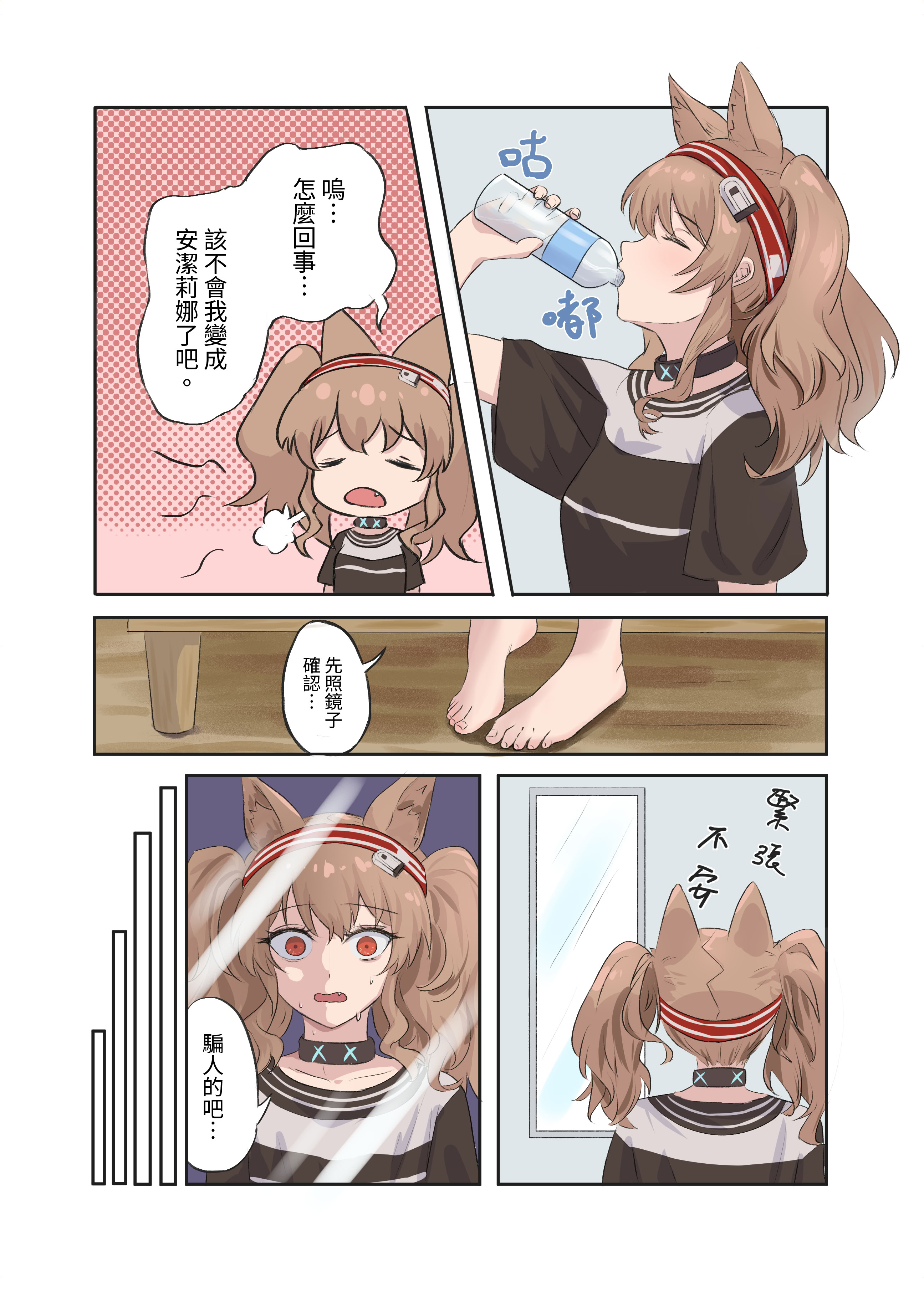 [日本漫画] [跑跑鼬] 安潔莉娜的換身小確幸 单本,单女,单男,内射中出,丝袜#[24P]-3