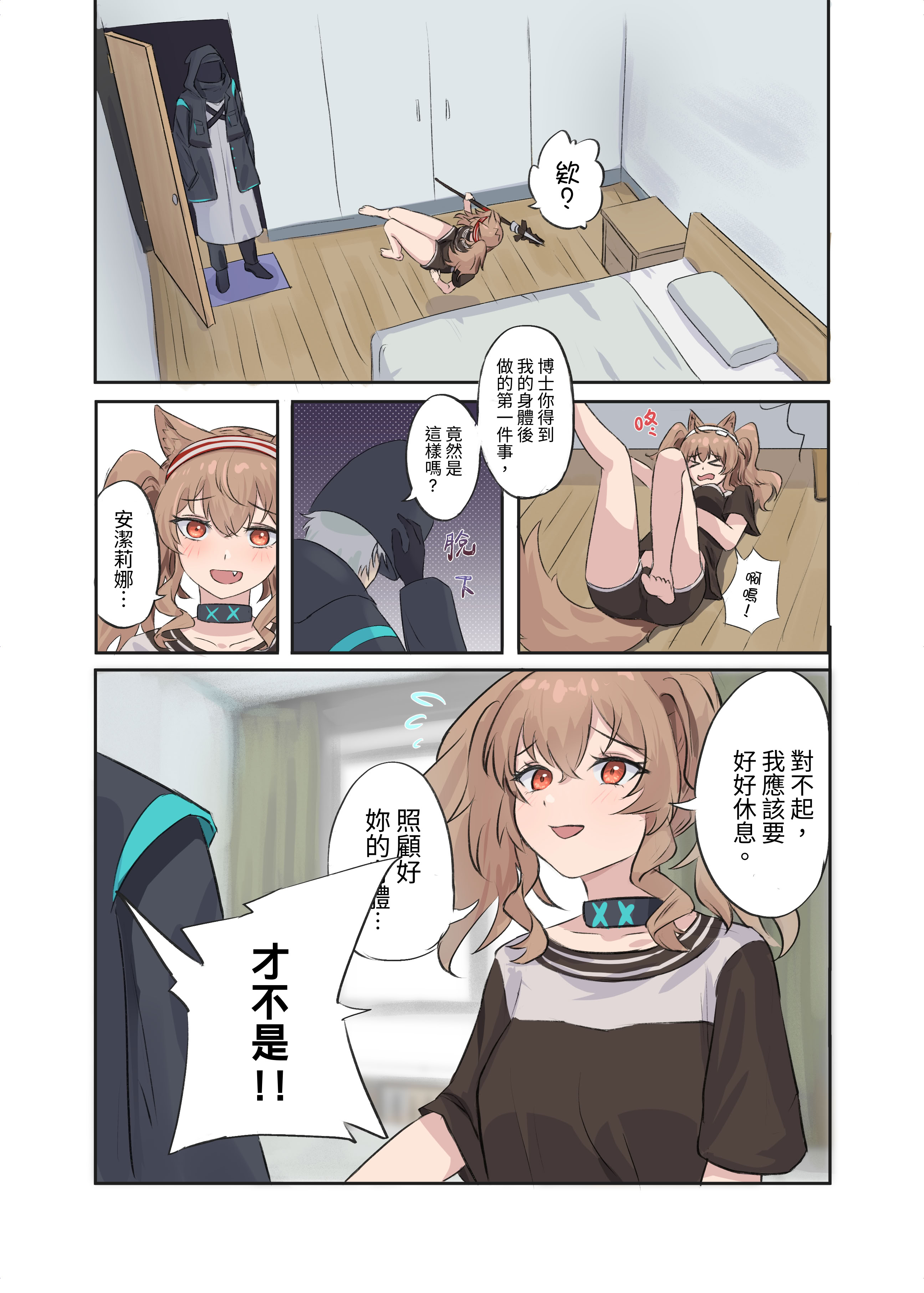 [日本漫画] [跑跑鼬] 安潔莉娜的換身小確幸 单本,单女,单男,内射中出,丝袜#[24P]-7