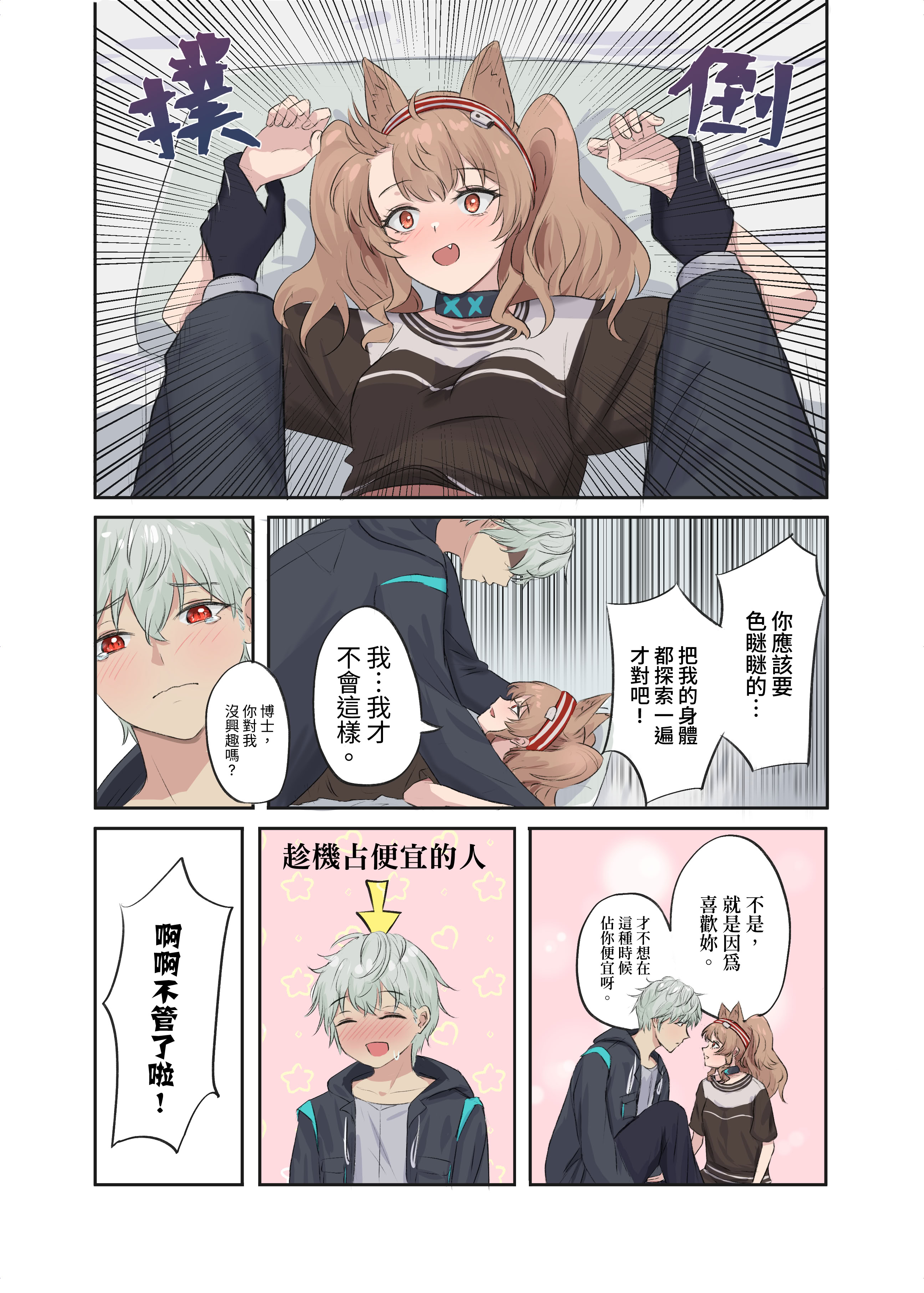 [日本漫画] [跑跑鼬] 安潔莉娜的換身小確幸 单本,单女,单男,内射中出,丝袜#[24P]-8