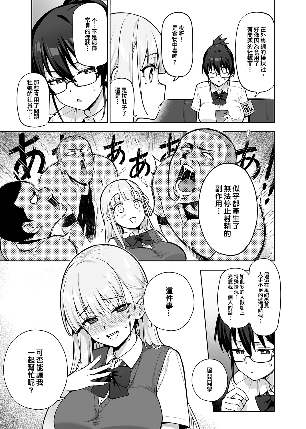 [日本漫画] [TRY] Seitokai no Joshi-tachi ga Kyonyuu sugiru Ken 13 [Chinese] [Decensored] 单本,调教,单女,女学生制服,内射中出,丝袜#[27P]-3