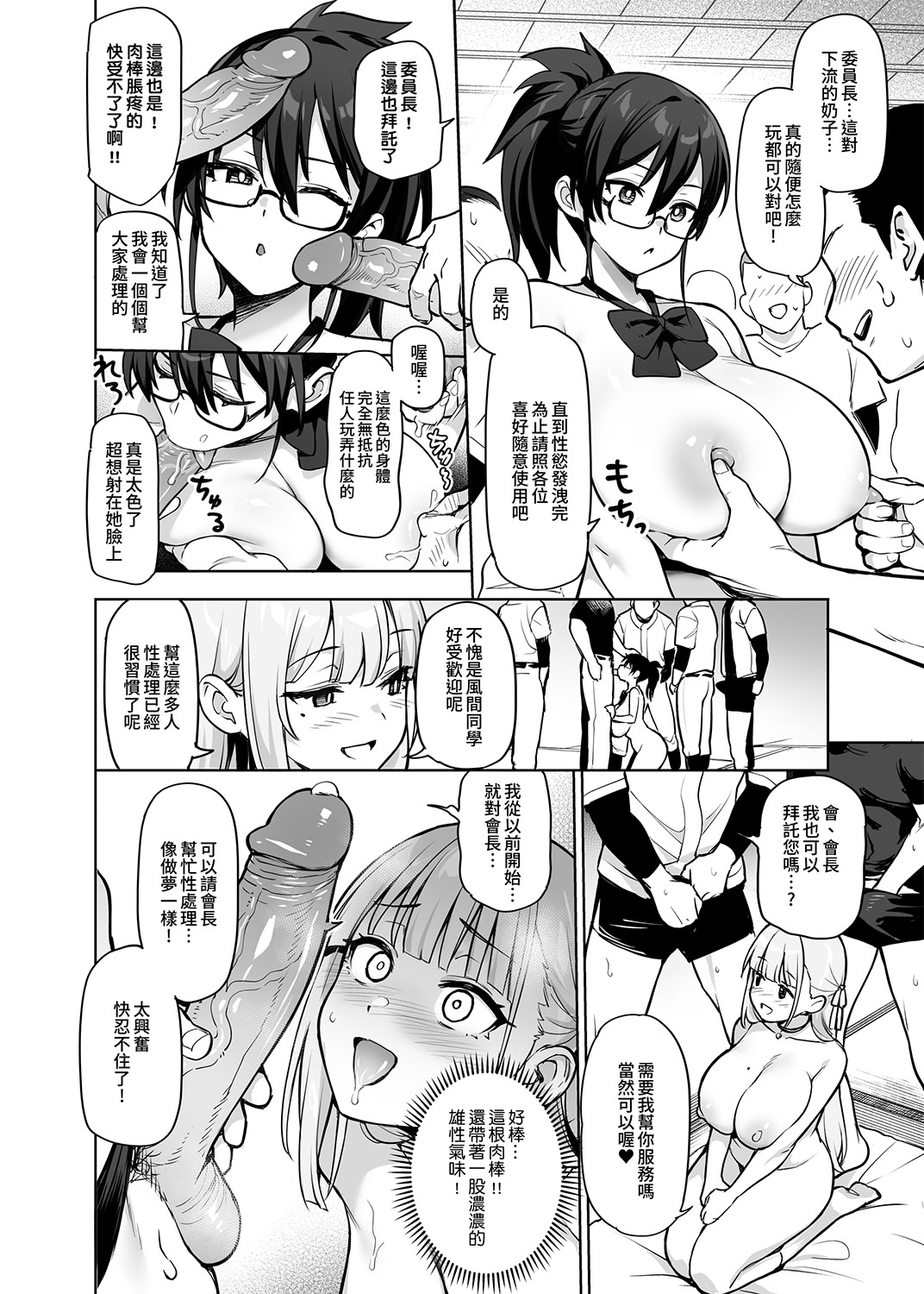 [日本漫画] [TRY] Seitokai no Joshi-tachi ga Kyonyuu sugiru Ken 13 [Chinese] [Decensored] 单本,调教,单女,女学生制服,内射中出,丝袜#[27P]-6