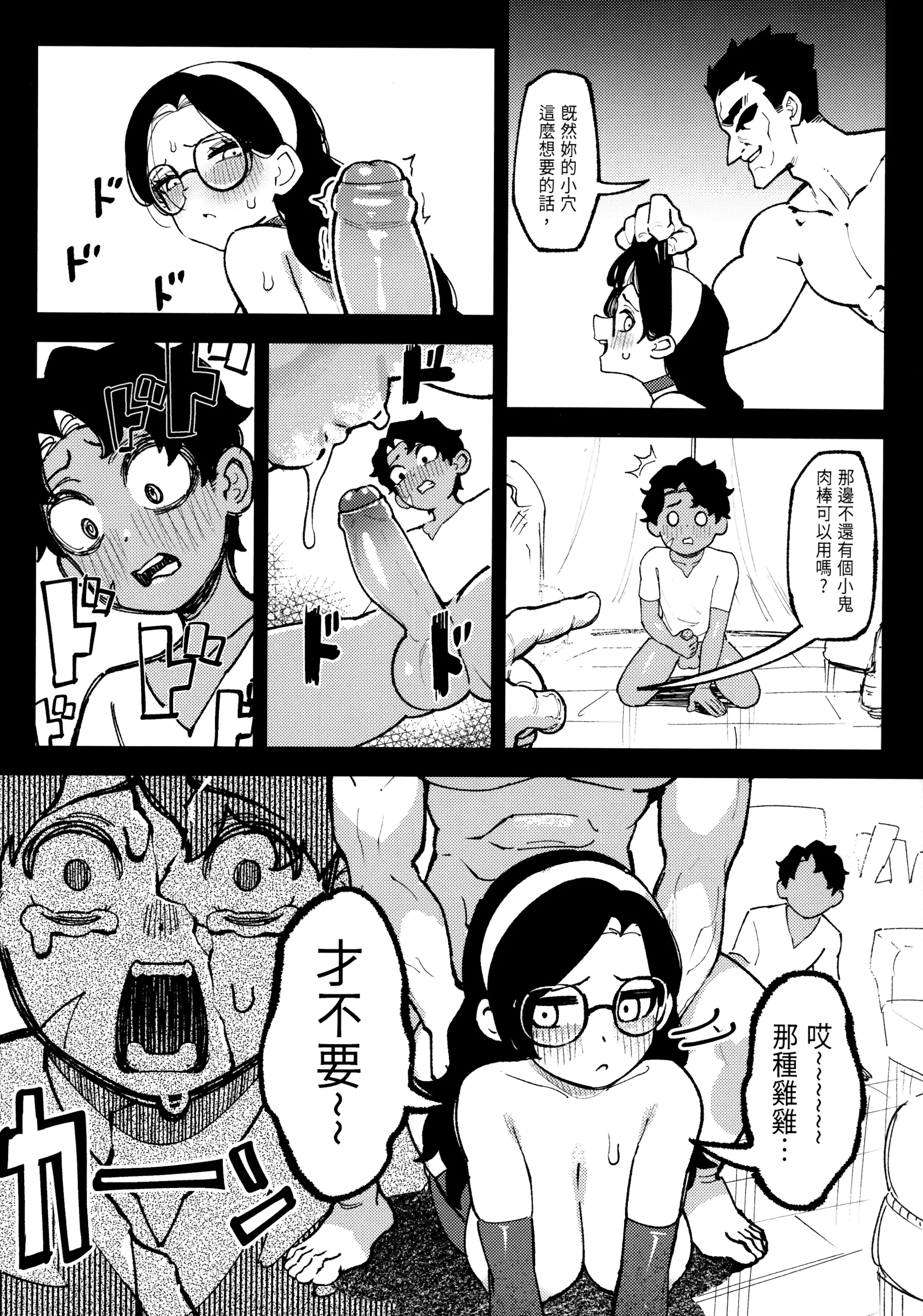 [日本漫画] (FF45) [驕傲香蕉] 開走死小鬼的大車2 (モンスターハンターワイルズ) [中国語] [無修正] 单本,高潮潮吹,调教,强奸,青年#[20P]-11