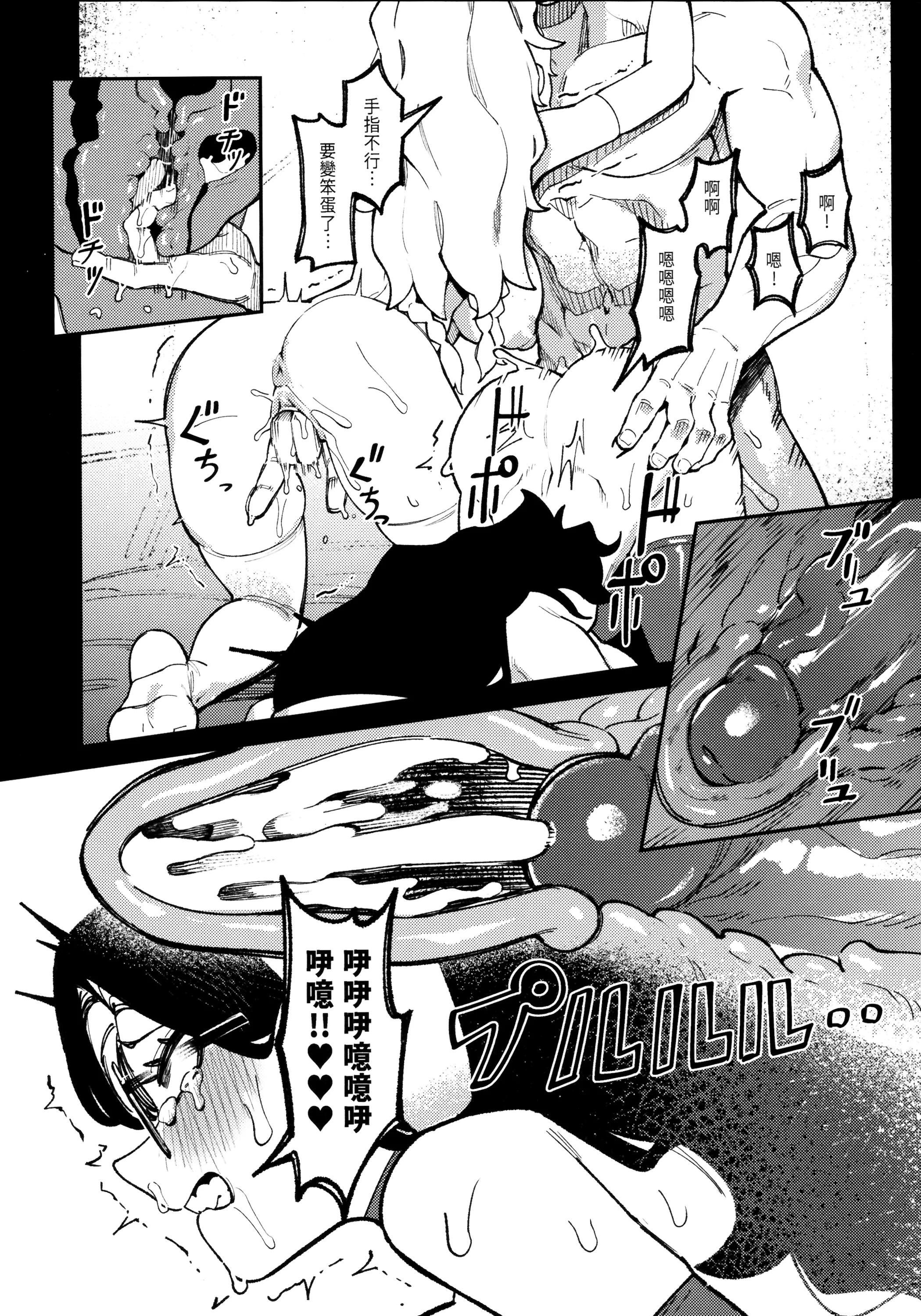 [日本漫画] (FF45) [驕傲香蕉] 開走死小鬼的大車2 (モンスターハンターワイルズ) [中国語] [無修正] 单本,高潮潮吹,调教,强奸,青年#[20P]-14