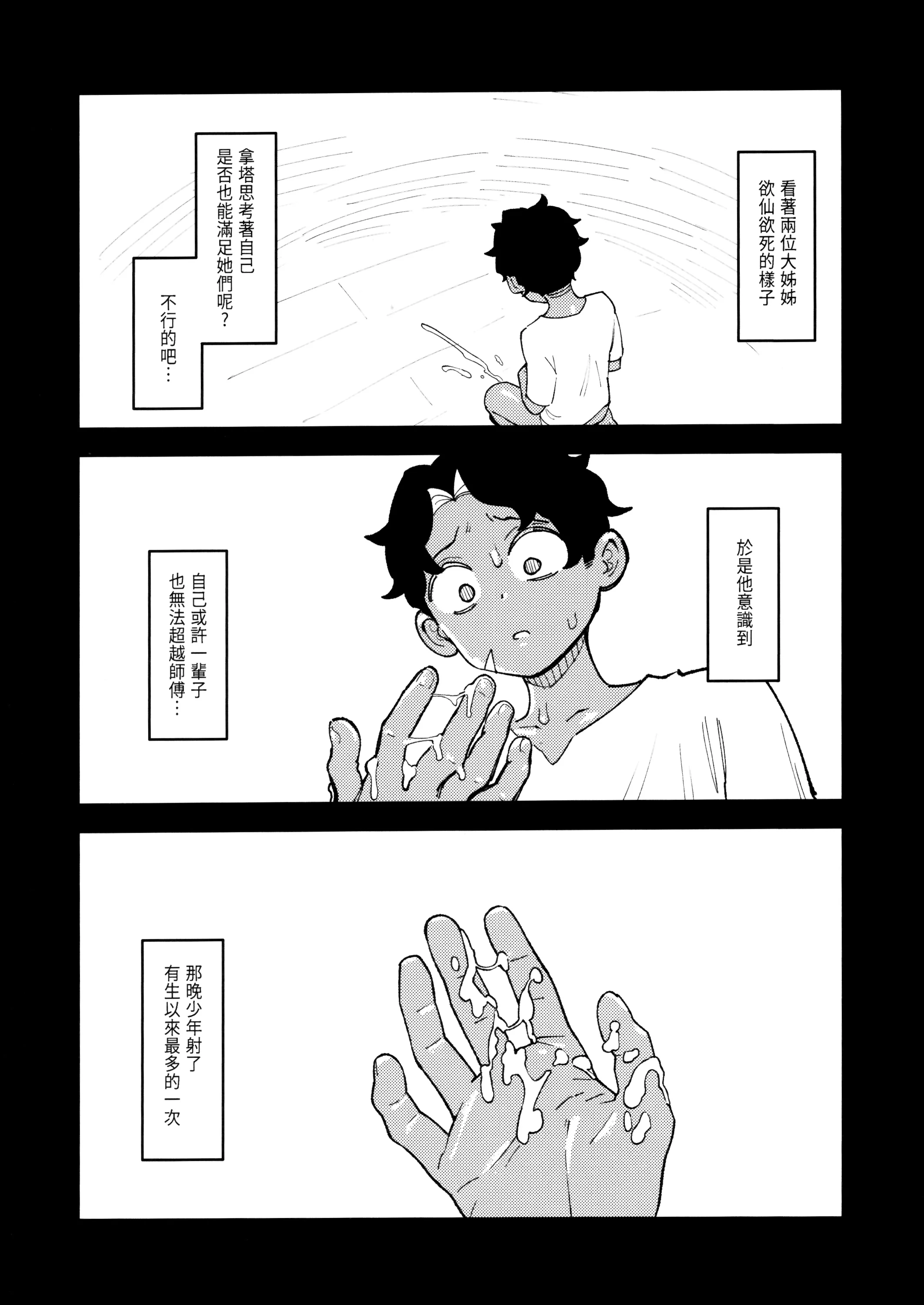 [日本漫画] (FF45) [驕傲香蕉] 開走死小鬼的大車2 (モンスターハンターワイルズ) [中国語] [無修正] 单本,高潮潮吹,调教,强奸,青年#[20P]-16