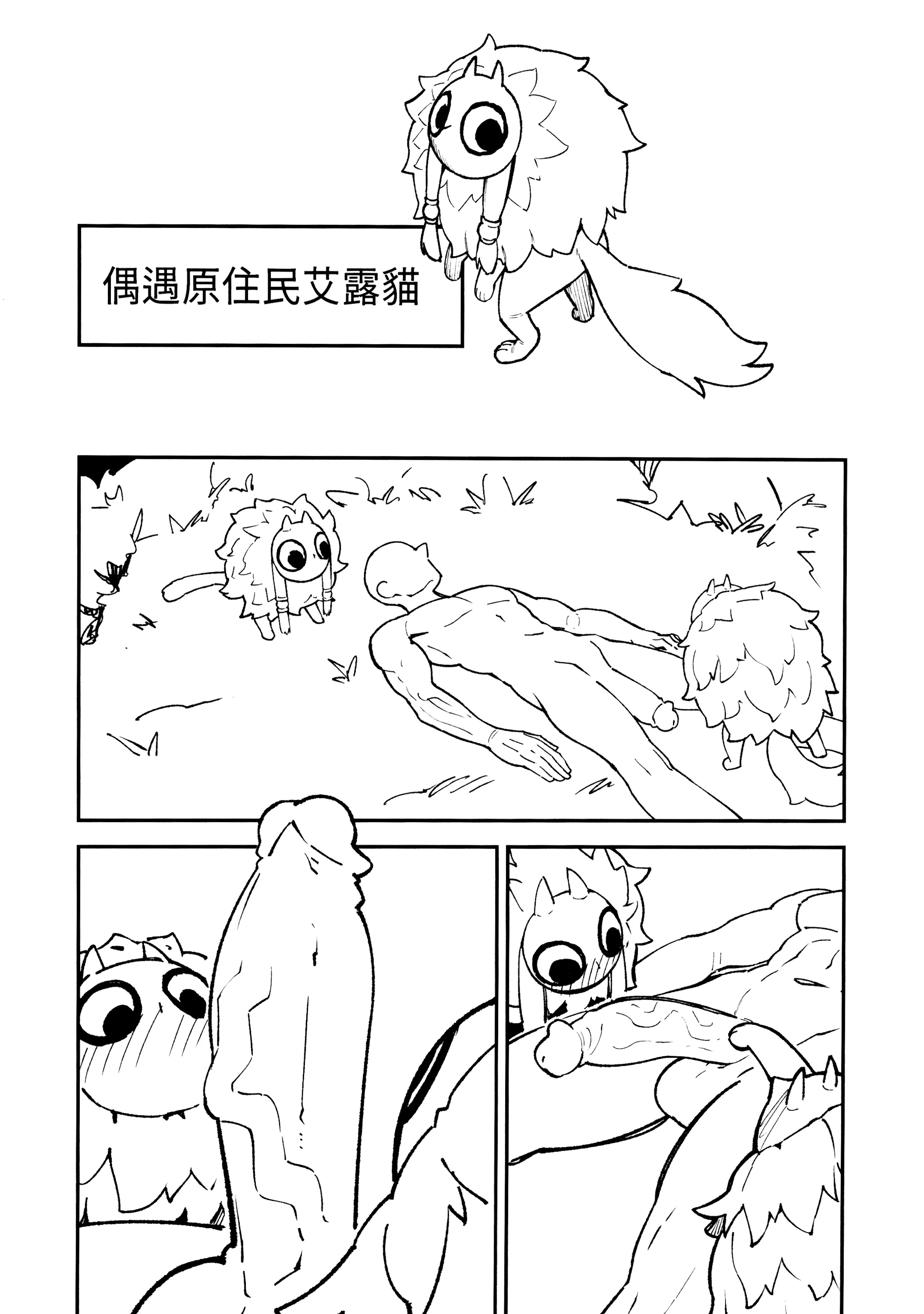 [日本漫画] (FF45) [驕傲香蕉] 開走死小鬼的大車2 (モンスターハンターワイルズ) [中国語] [無修正] 单本,高潮潮吹,调教,强奸,青年#[20P]-17