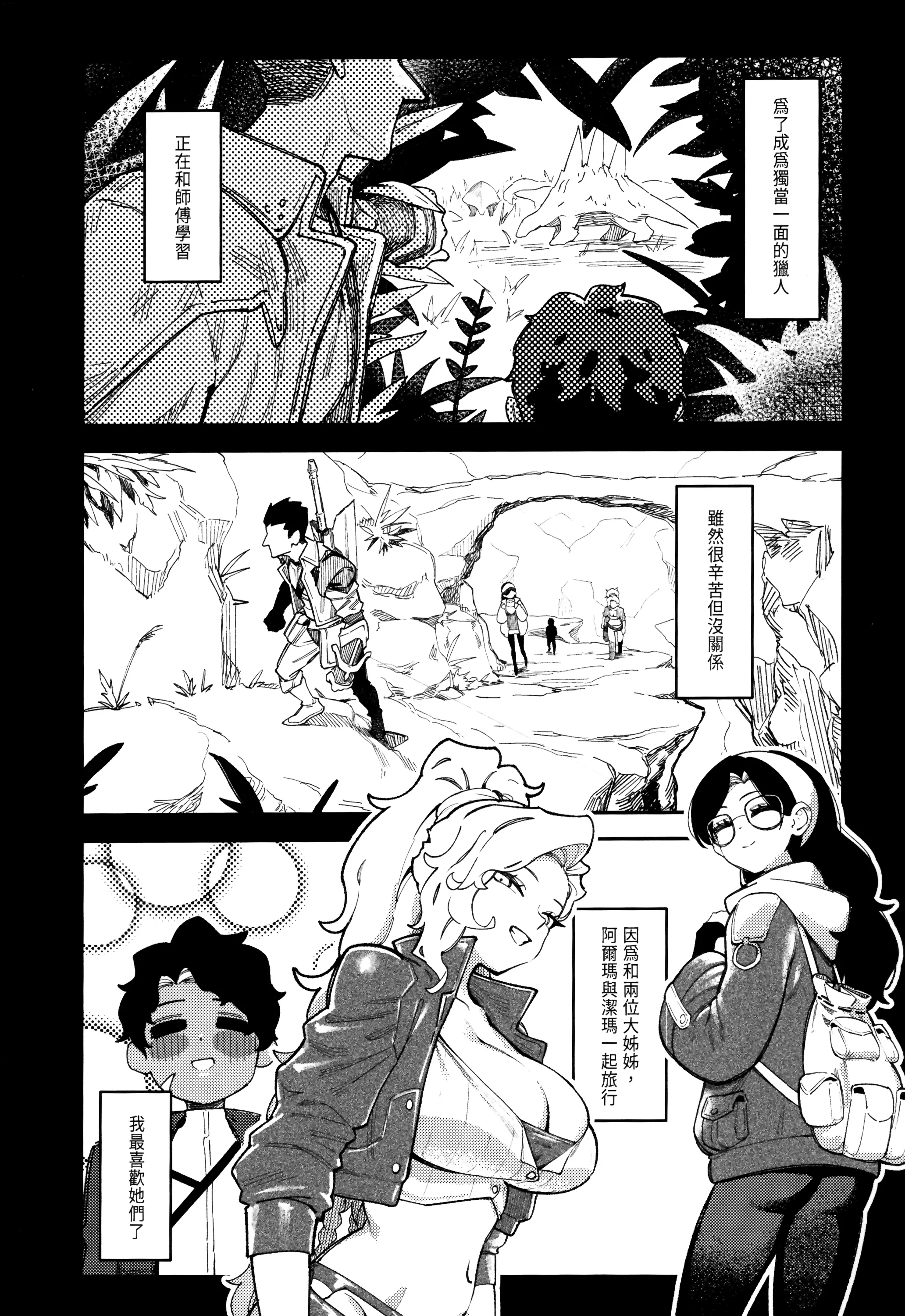 [日本漫画] (FF45) [驕傲香蕉] 開走死小鬼的大車2 (モンスターハンターワイルズ) [中国語] [無修正] 单本,高潮潮吹,调教,强奸,青年#[20P]-2