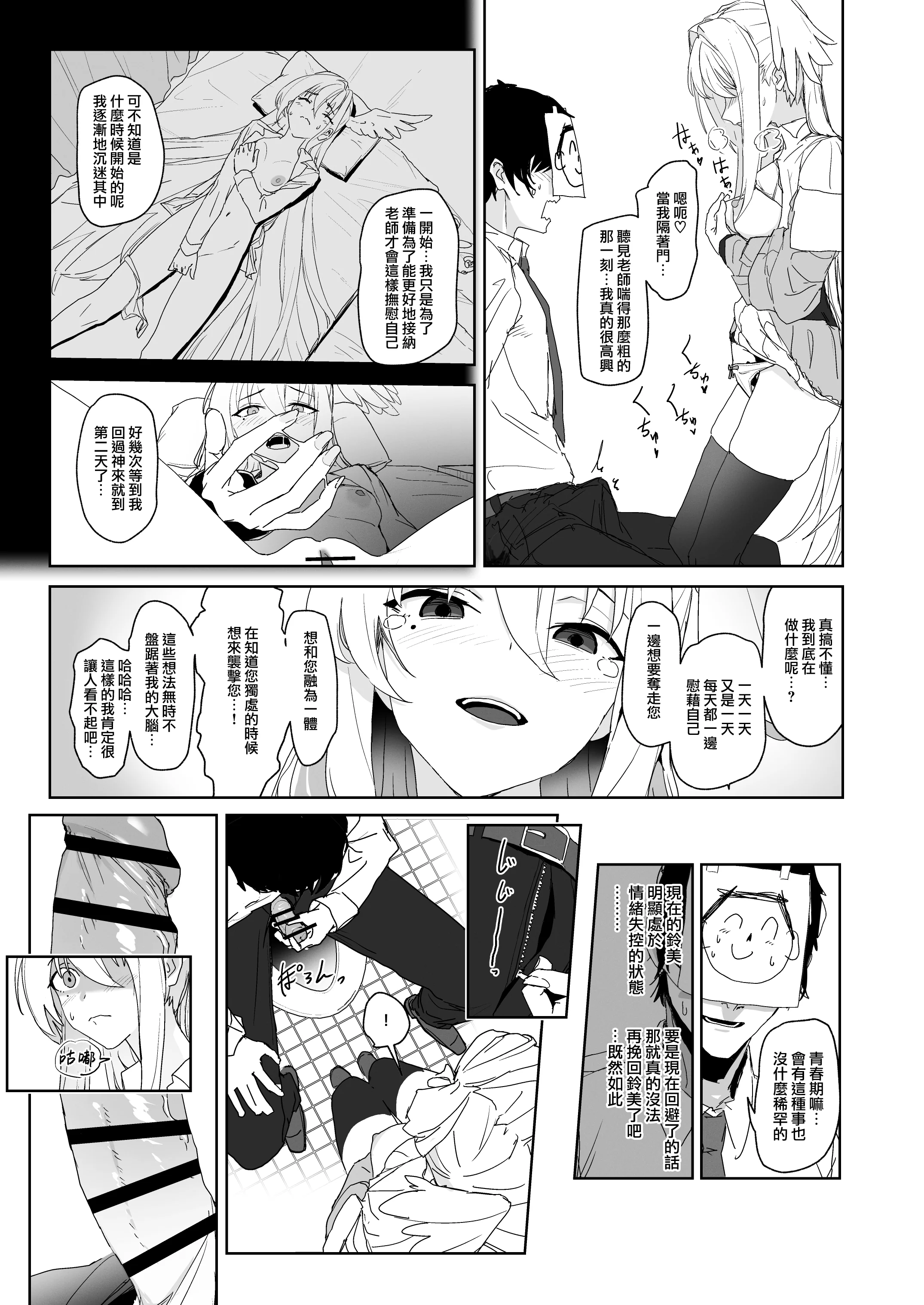 [日本漫画] [ヨリドリミドリ (赫白きいろ)] 片翼のアンチノミー (ブルーアーカイブ)｜獨翼天使的 無解恒辯題 单本,巨乳大奶,单女,女学生制服,内衣,内射中出,丝袜#[27P]-10