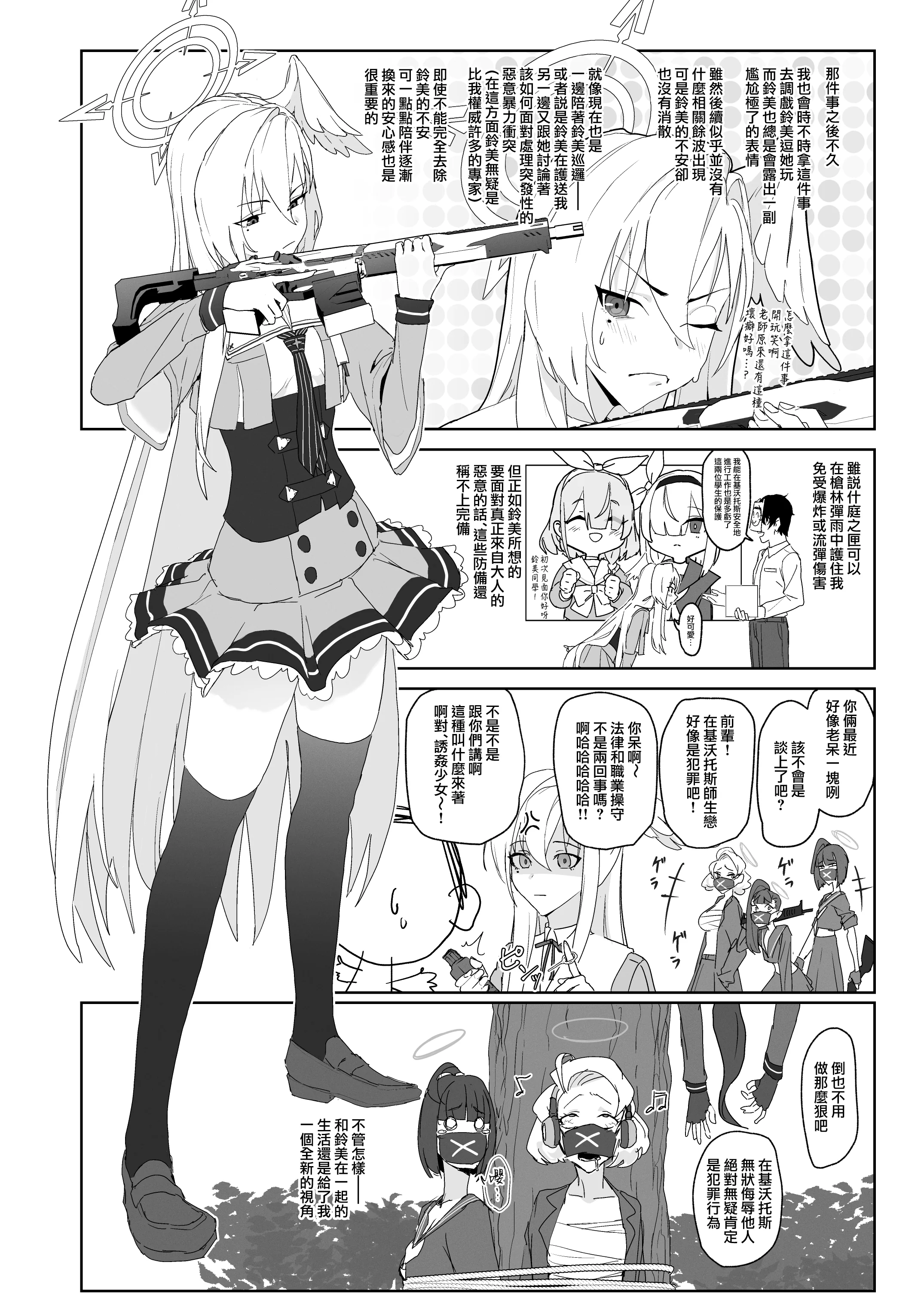 [日本漫画] [ヨリドリミドリ (赫白きいろ)] 片翼のアンチノミー (ブルーアーカイブ)｜獨翼天使的 無解恒辯題 单本,巨乳大奶,单女,女学生制服,内衣,内射中出,丝袜#[27P]-19