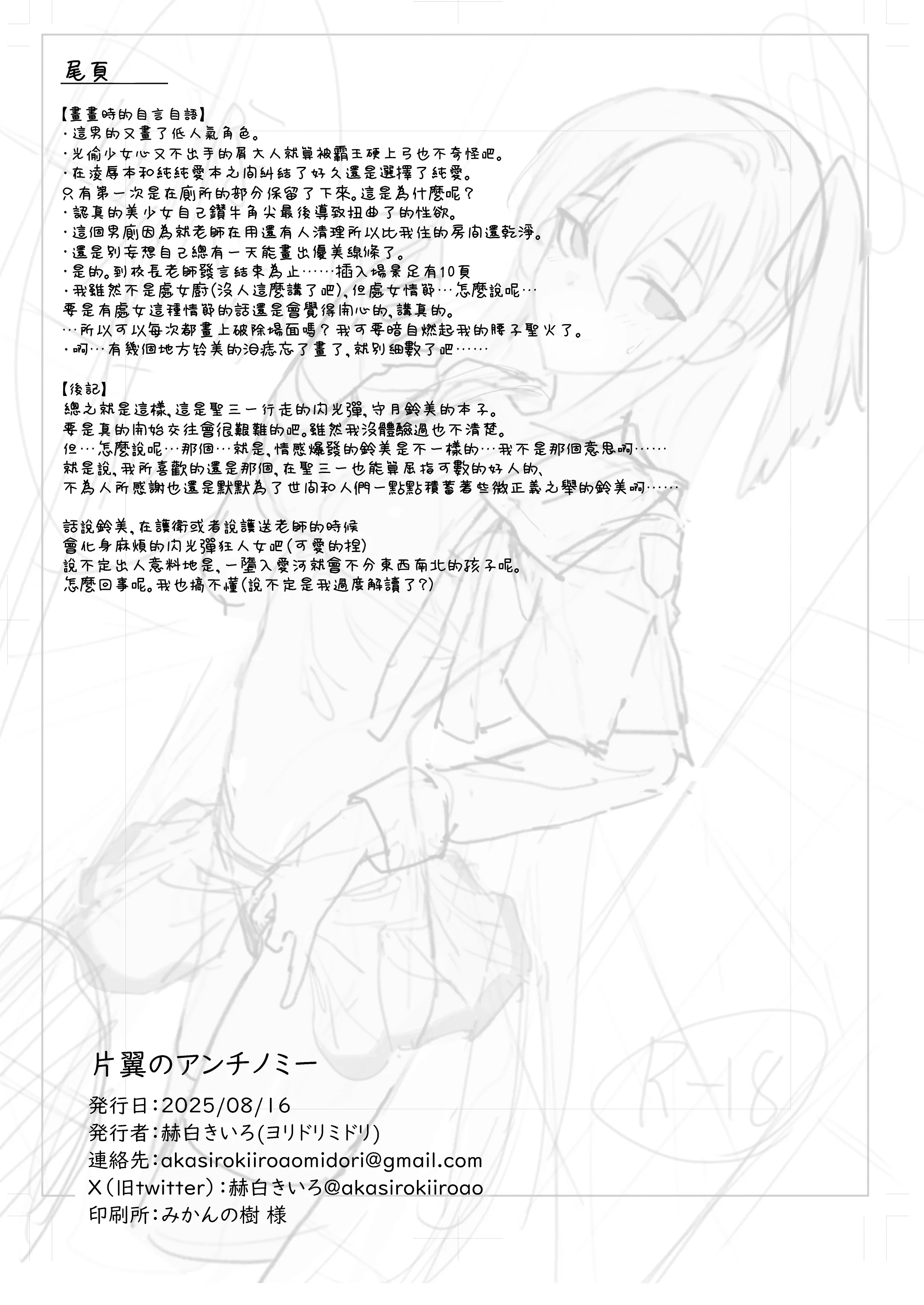 [日本漫画] [ヨリドリミドリ (赫白きいろ)] 片翼のアンチノミー (ブルーアーカイブ)｜獨翼天使的 無解恒辯題 单本,巨乳大奶,单女,女学生制服,内衣,内射中出,丝袜#[27P]-25