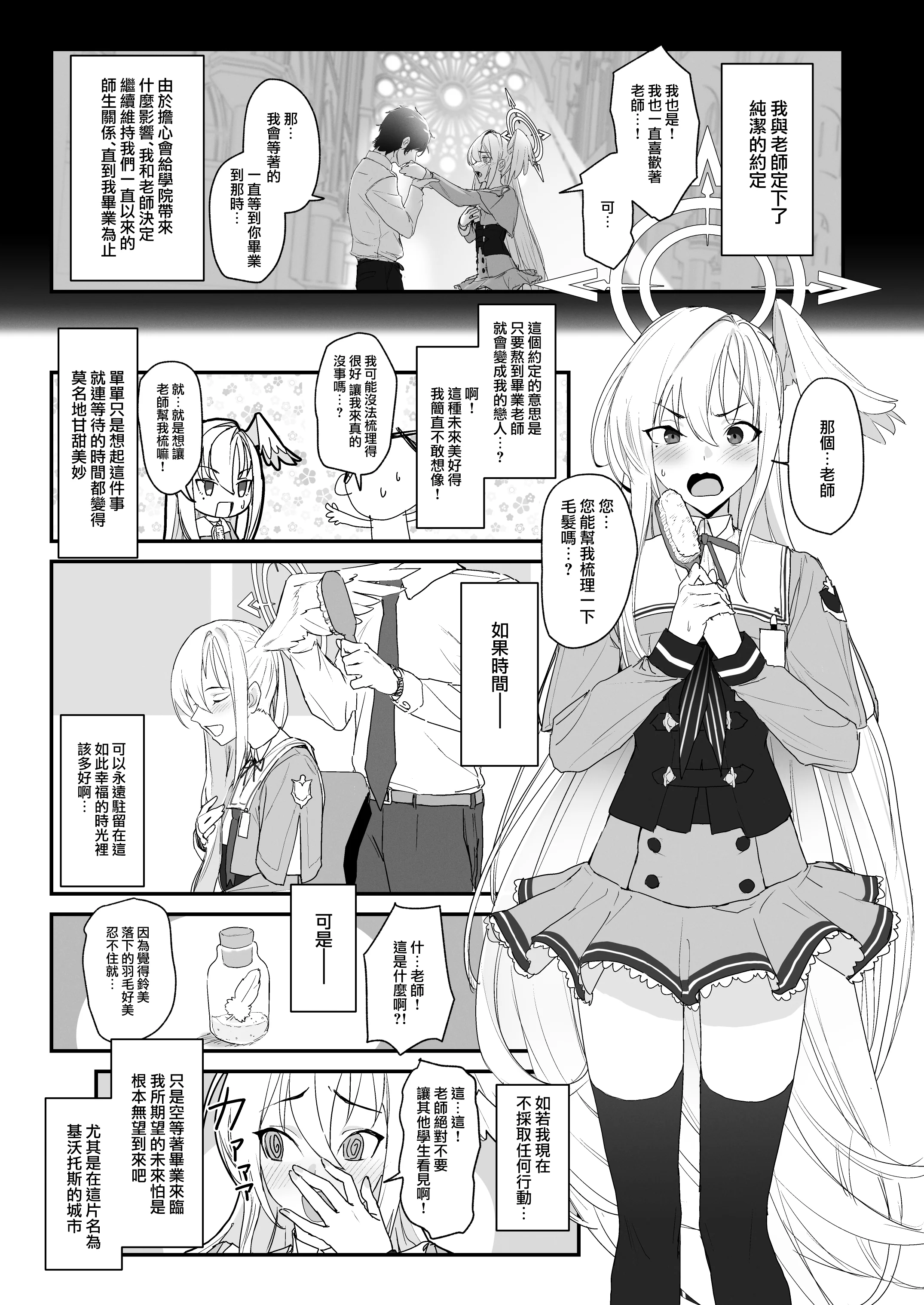 [日本漫画] [ヨリドリミドリ (赫白きいろ)] 片翼のアンチノミー (ブルーアーカイブ)｜獨翼天使的 無解恒辯題 单本,巨乳大奶,单女,女学生制服,内衣,内射中出,丝袜#[27P]-4