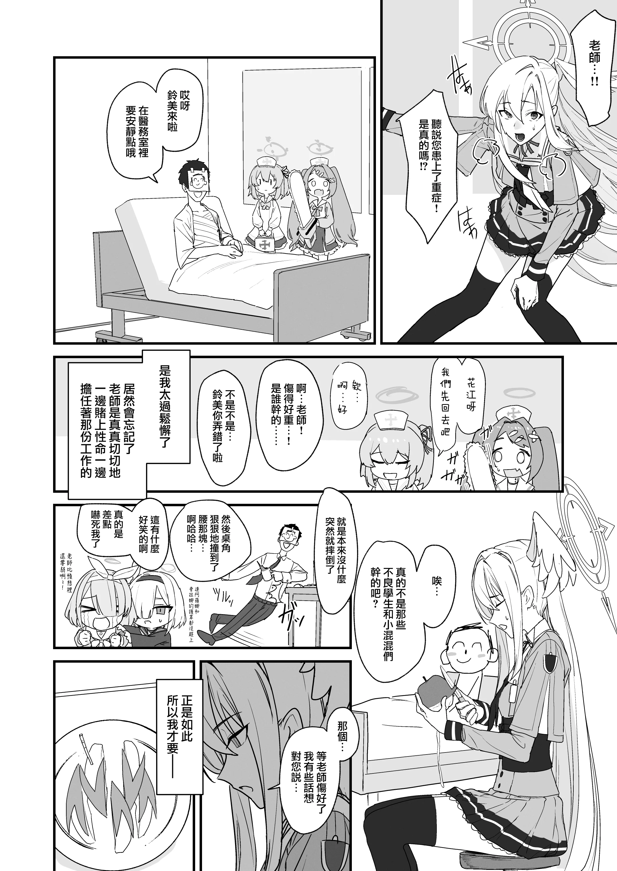 [日本漫画] [ヨリドリミドリ (赫白きいろ)] 片翼のアンチノミー (ブルーアーカイブ)｜獨翼天使的 無解恒辯題 单本,巨乳大奶,单女,女学生制服,内衣,内射中出,丝袜#[27P]-5