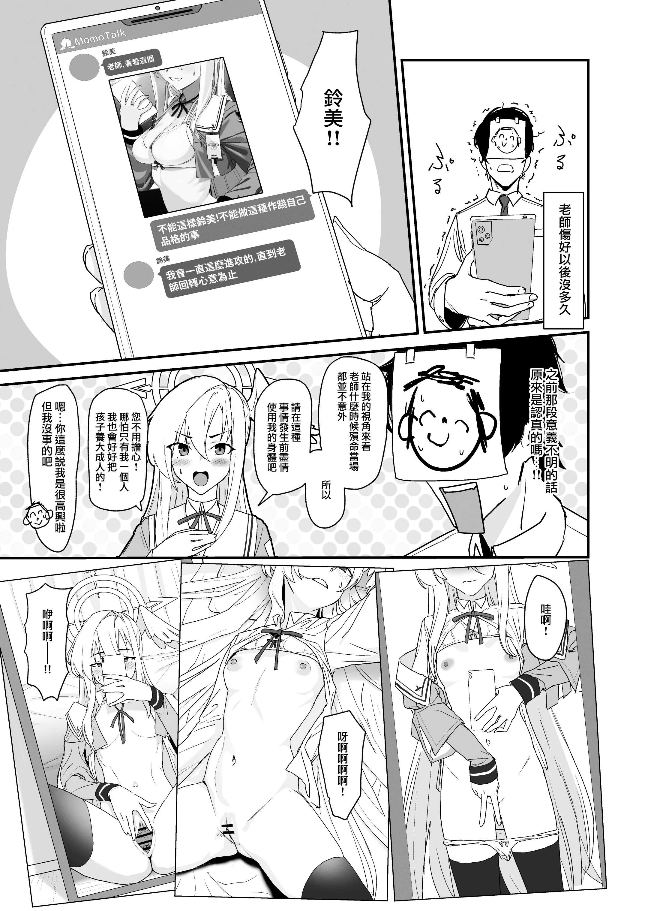 [日本漫画] [ヨリドリミドリ (赫白きいろ)] 片翼のアンチノミー (ブルーアーカイブ)｜獨翼天使的 無解恒辯題 单本,巨乳大奶,单女,女学生制服,内衣,内射中出,丝袜#[27P]-6