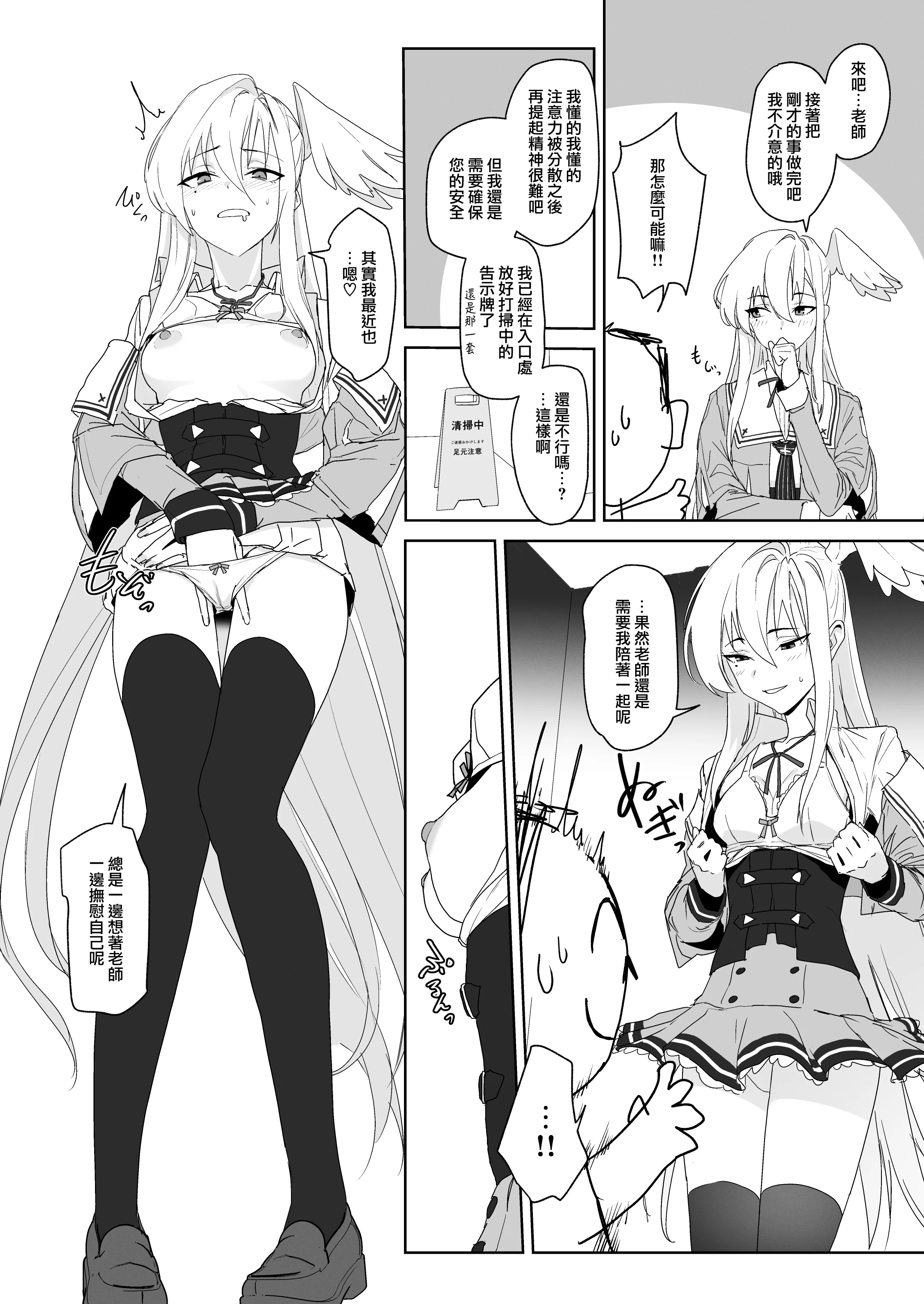 [日本漫画] [ヨリドリミドリ (赫白きいろ)] 片翼のアンチノミー (ブルーアーカイブ)｜獨翼天使的 無解恒辯題 单本,巨乳大奶,单女,女学生制服,内衣,内射中出,丝袜#[27P]-9