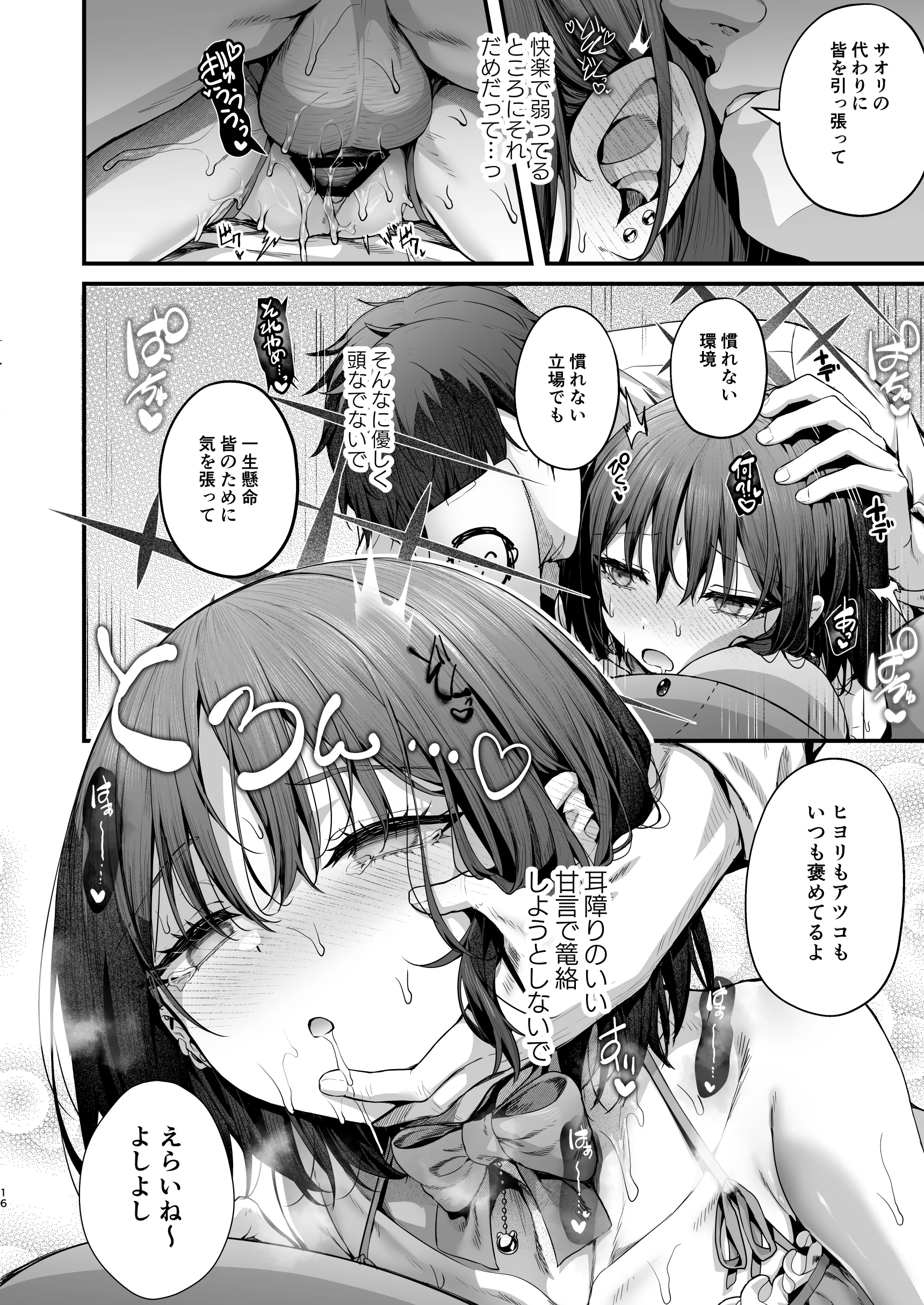 [日本漫画] [えだまめ亭 (うこ)] バぶタス (ブルーアーカイブ) [DL版] 单本,调教,单女,内射中出,丝袜#[24P]-16