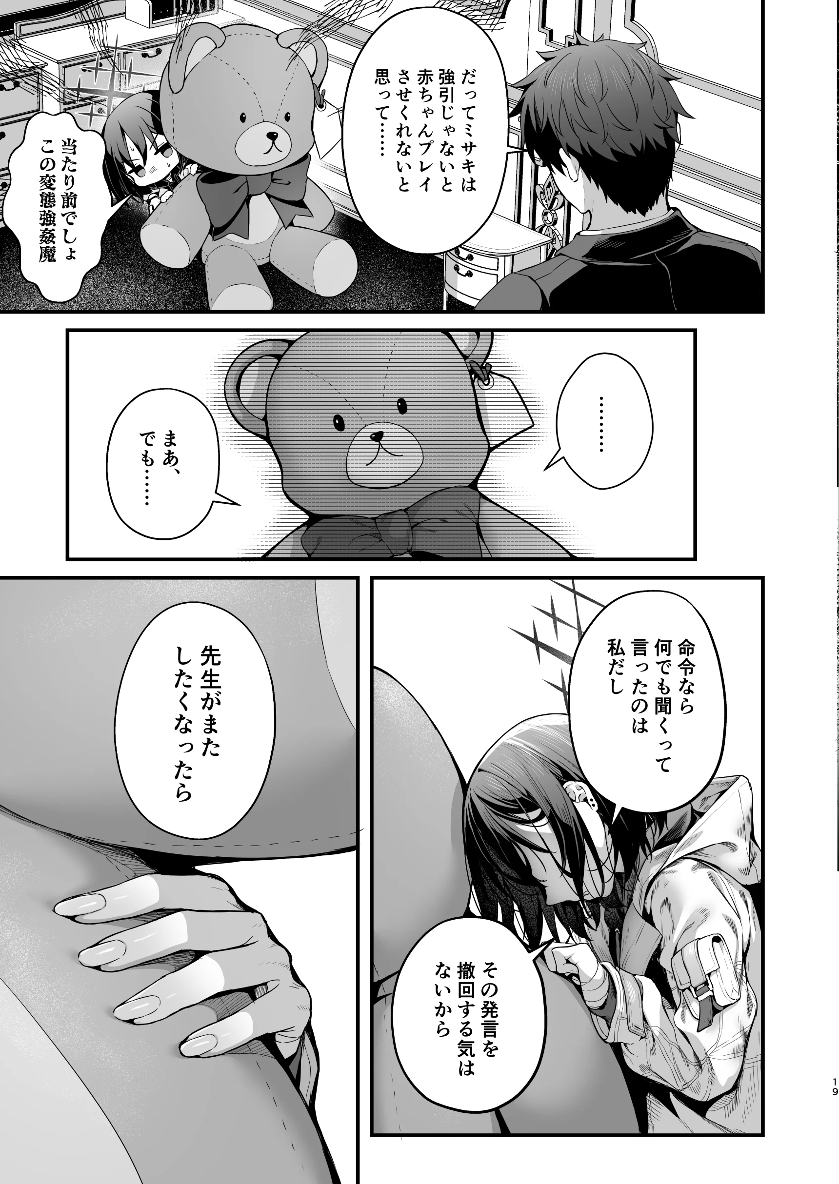 [日本漫画] [えだまめ亭 (うこ)] バぶタス (ブルーアーカイブ) [DL版] 单本,调教,单女,内射中出,丝袜#[24P]-19