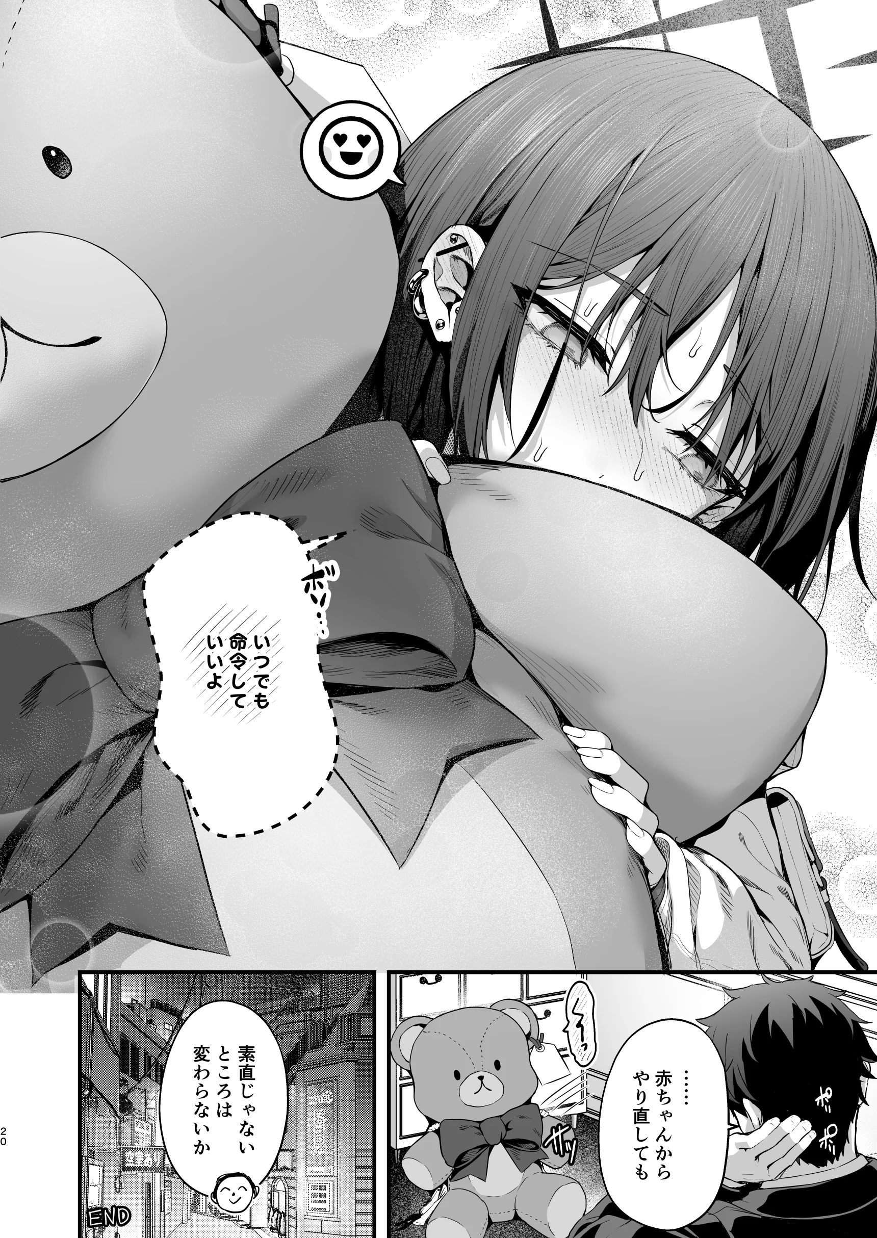 [日本漫画] [えだまめ亭 (うこ)] バぶタス (ブルーアーカイブ) [DL版] 单本,调教,单女,内射中出,丝袜#[24P]-20