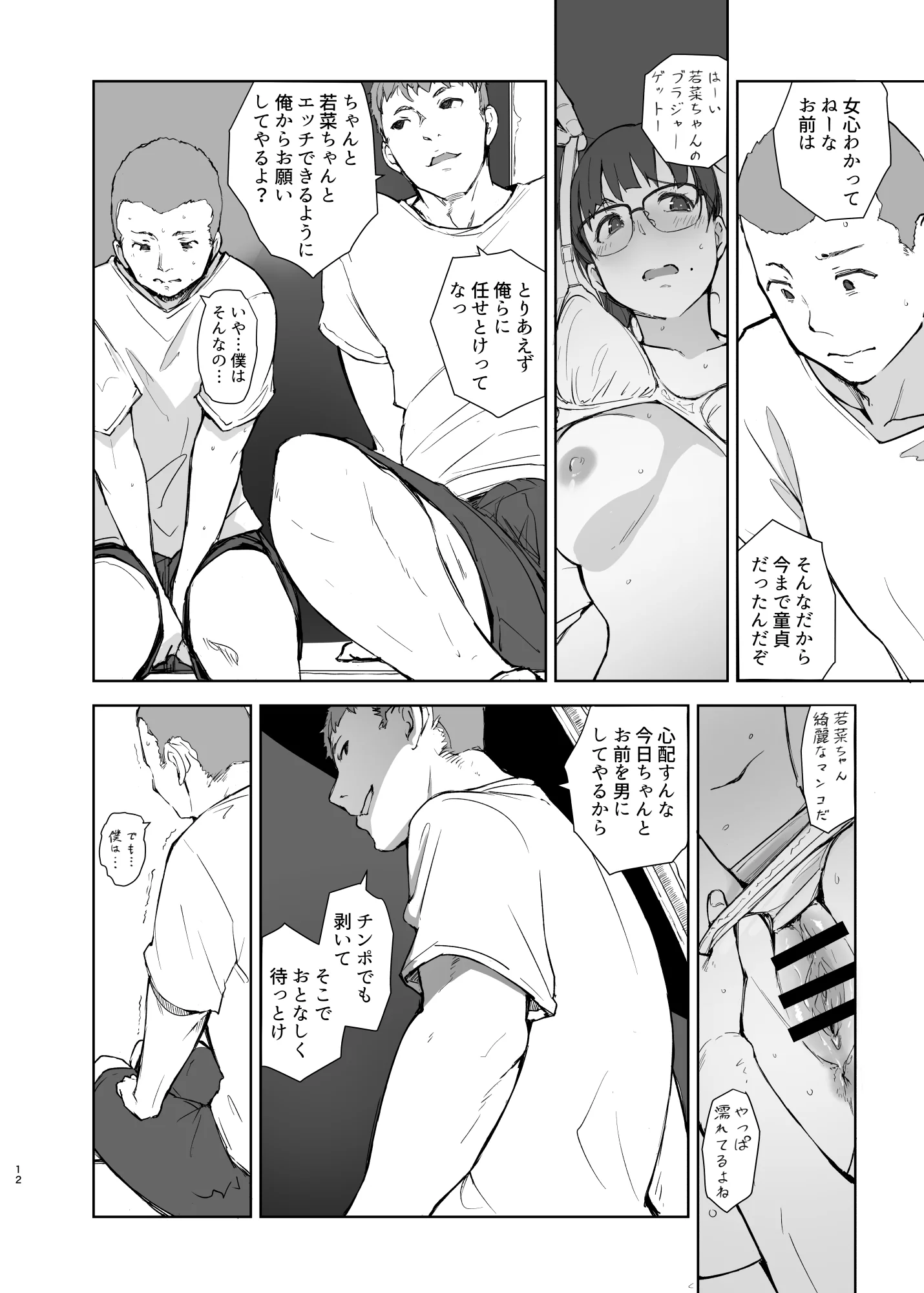 [日本漫画] [あらくれた者たち (あらくれ)] 彼氏にピース! 单本,调教,强奸,巨乳大奶,单女,内射中出#[21P]-11