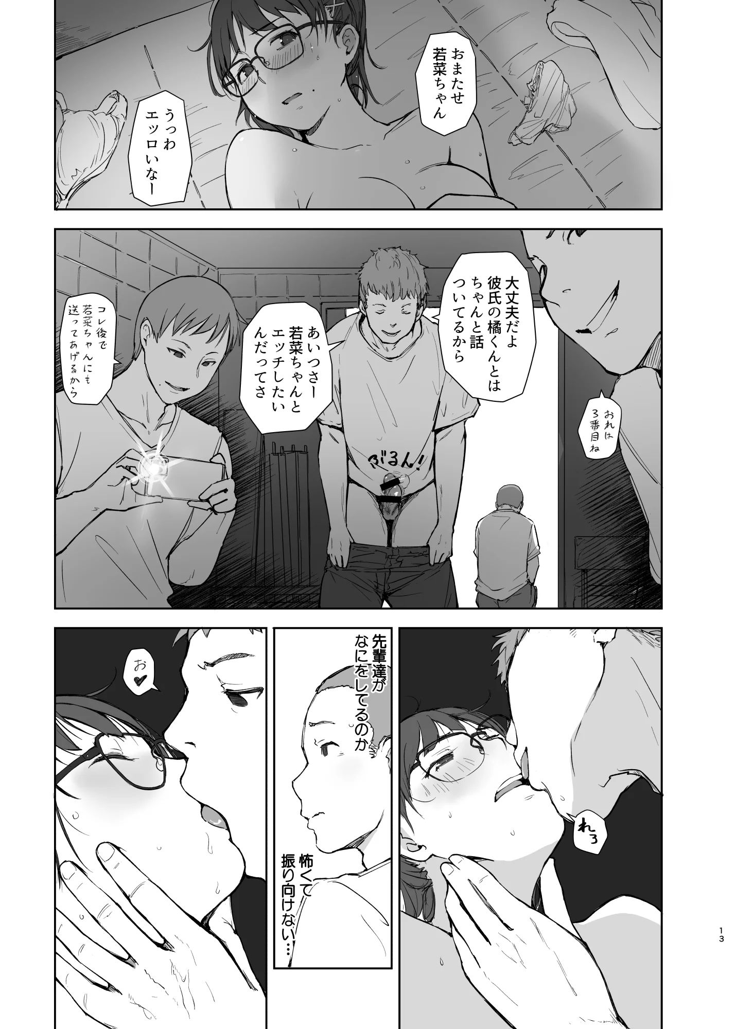 [日本漫画] [あらくれた者たち (あらくれ)] 彼氏にピース! 单本,调教,强奸,巨乳大奶,单女,内射中出#[21P]-12