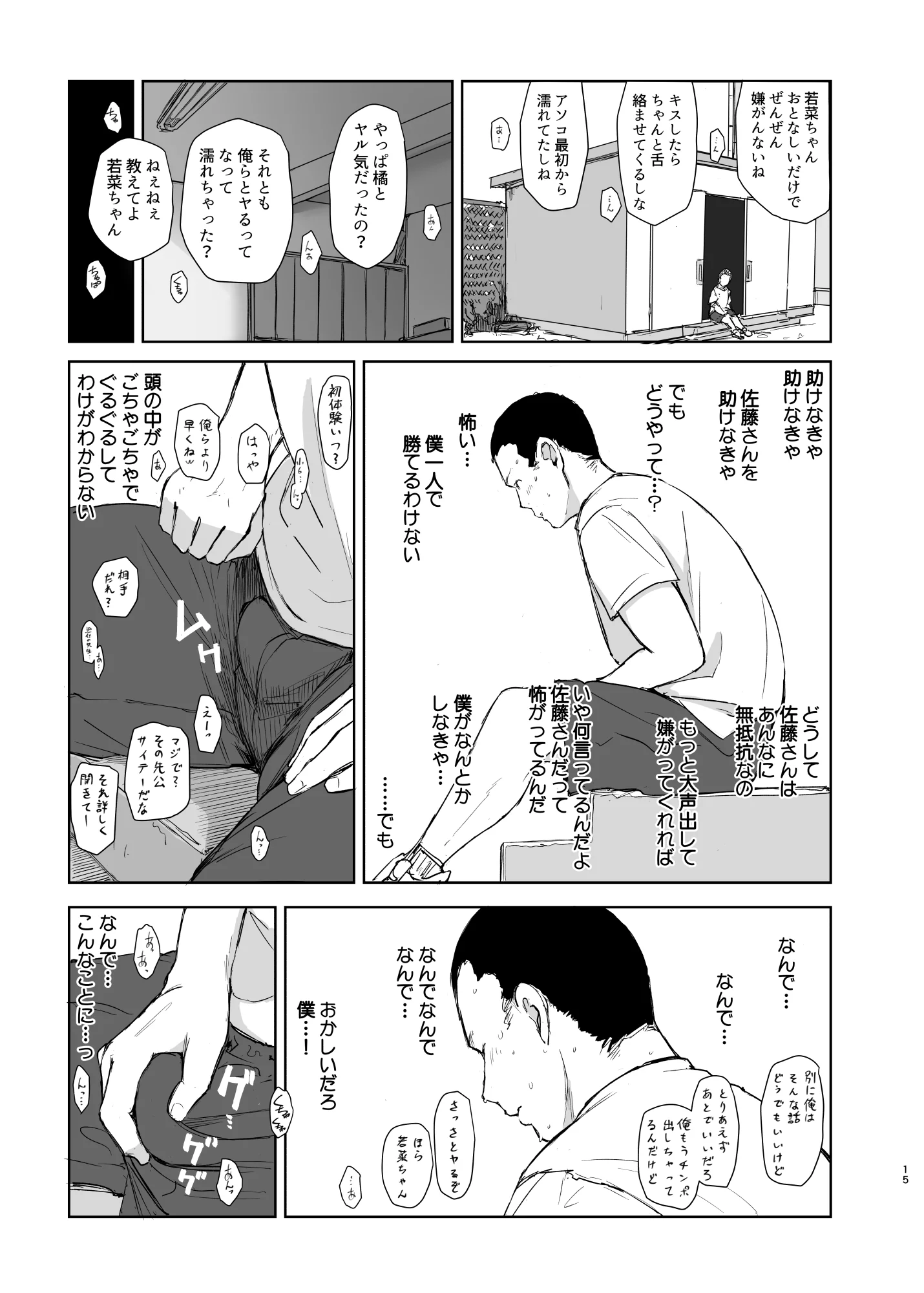 [日本漫画] [あらくれた者たち (あらくれ)] 彼氏にピース! 单本,调教,强奸,巨乳大奶,单女,内射中出#[21P]-14