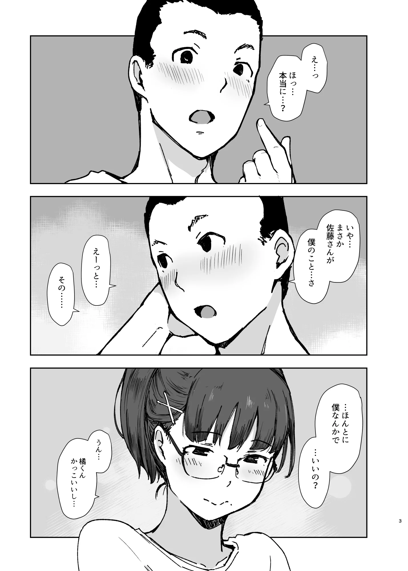 [日本漫画] [あらくれた者たち (あらくれ)] 彼氏にピース! 单本,调教,强奸,巨乳大奶,单女,内射中出#[21P]-2