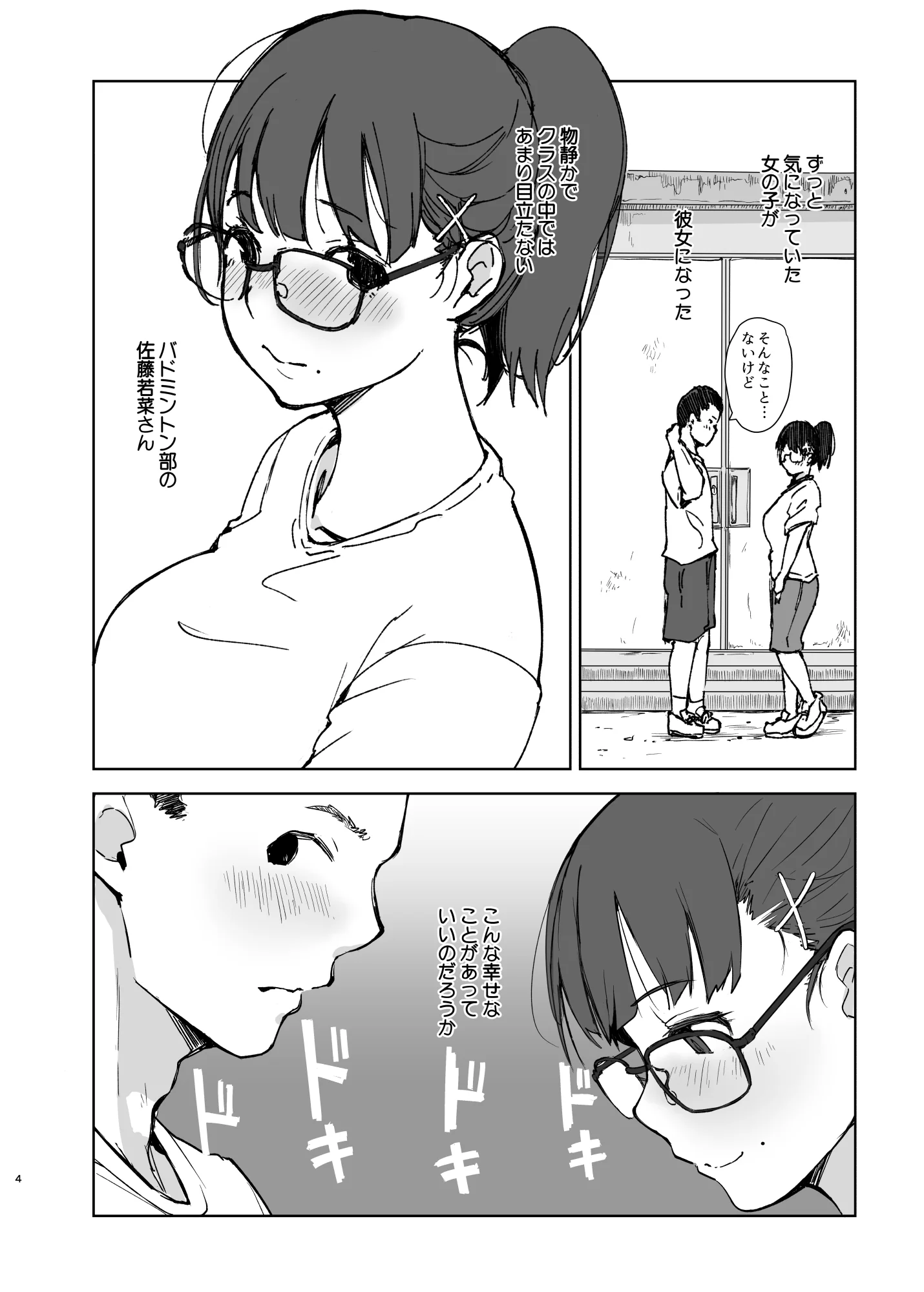 [日本漫画] [あらくれた者たち (あらくれ)] 彼氏にピース! 单本,调教,强奸,巨乳大奶,单女,内射中出#[21P]-3