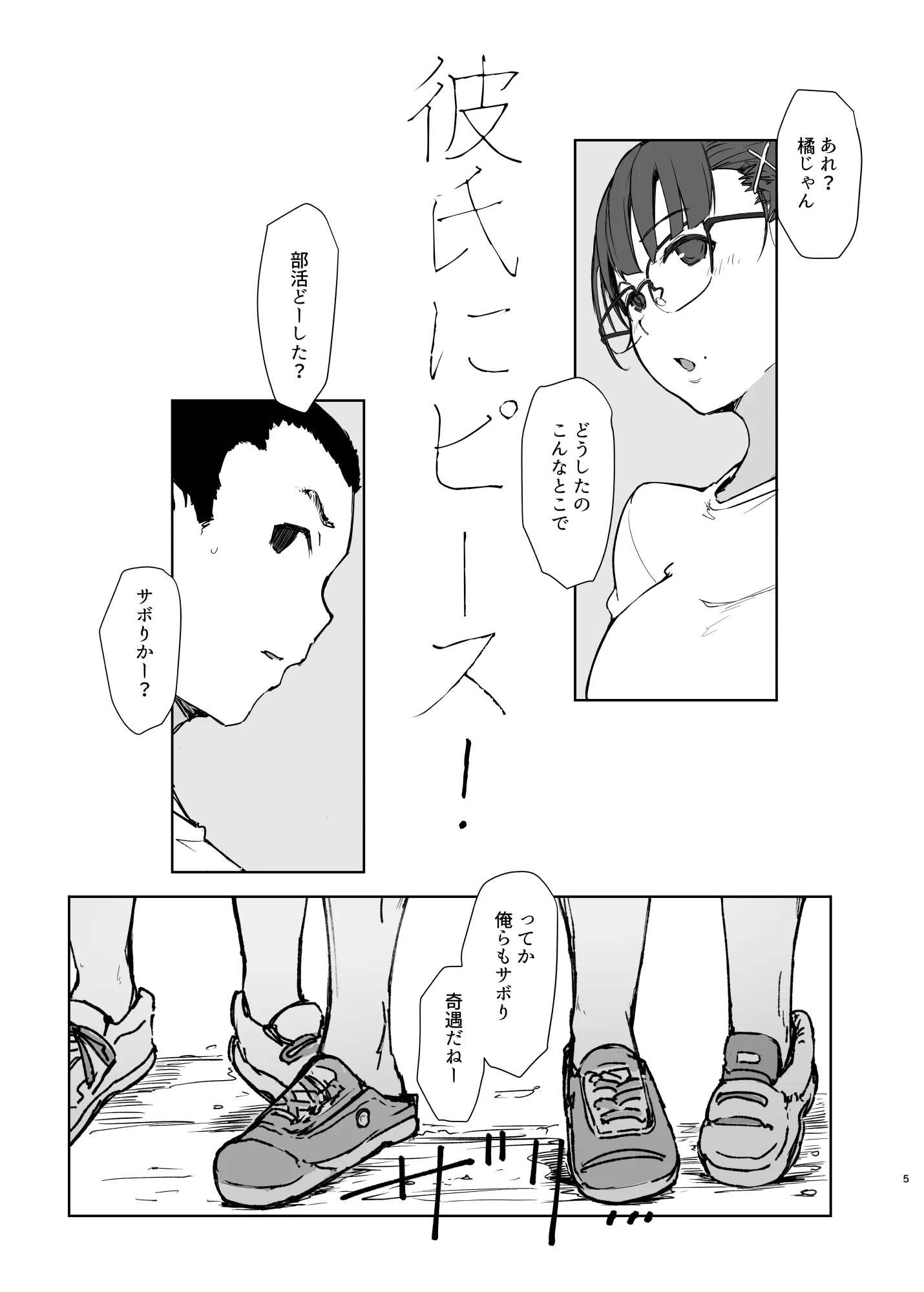 [日本漫画] [あらくれた者たち (あらくれ)] 彼氏にピース! 单本,调教,强奸,巨乳大奶,单女,内射中出#[21P]-4