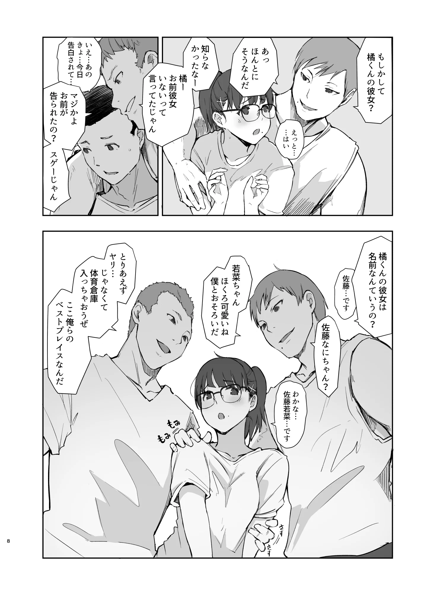 [日本漫画] [あらくれた者たち (あらくれ)] 彼氏にピース! 单本,调教,强奸,巨乳大奶,单女,内射中出#[21P]-7