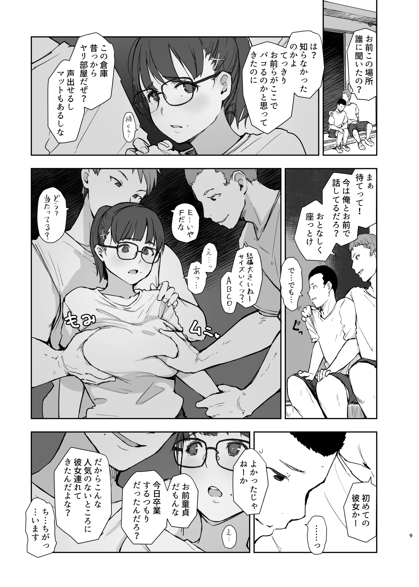 [日本漫画] [あらくれた者たち (あらくれ)] 彼氏にピース! 单本,调教,强奸,巨乳大奶,单女,内射中出#[21P]-8