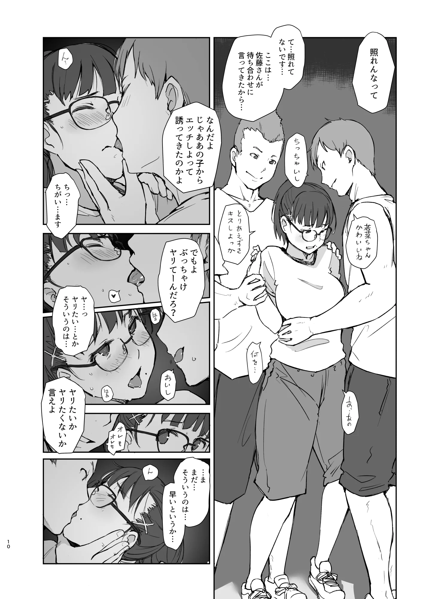 [日本漫画] [あらくれた者たち (あらくれ)] 彼氏にピース! 单本,调教,强奸,巨乳大奶,单女,内射中出#[21P]-9