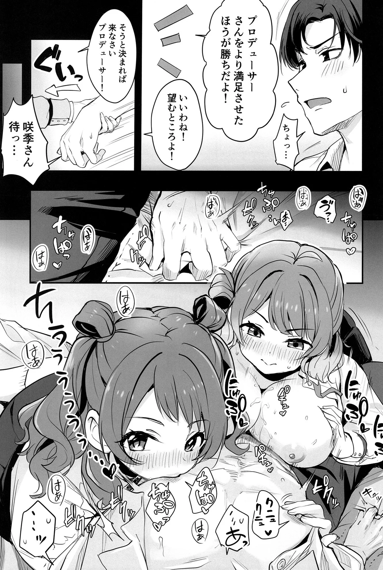 [日本漫画] [K・K・M (ギリギリ舞)] ハナミダレ (学園アイドルマスター) [DL版] 单本,巨乳大奶,女学生制服,马尾辫,乳交,制服,丝袜#[25P]-8