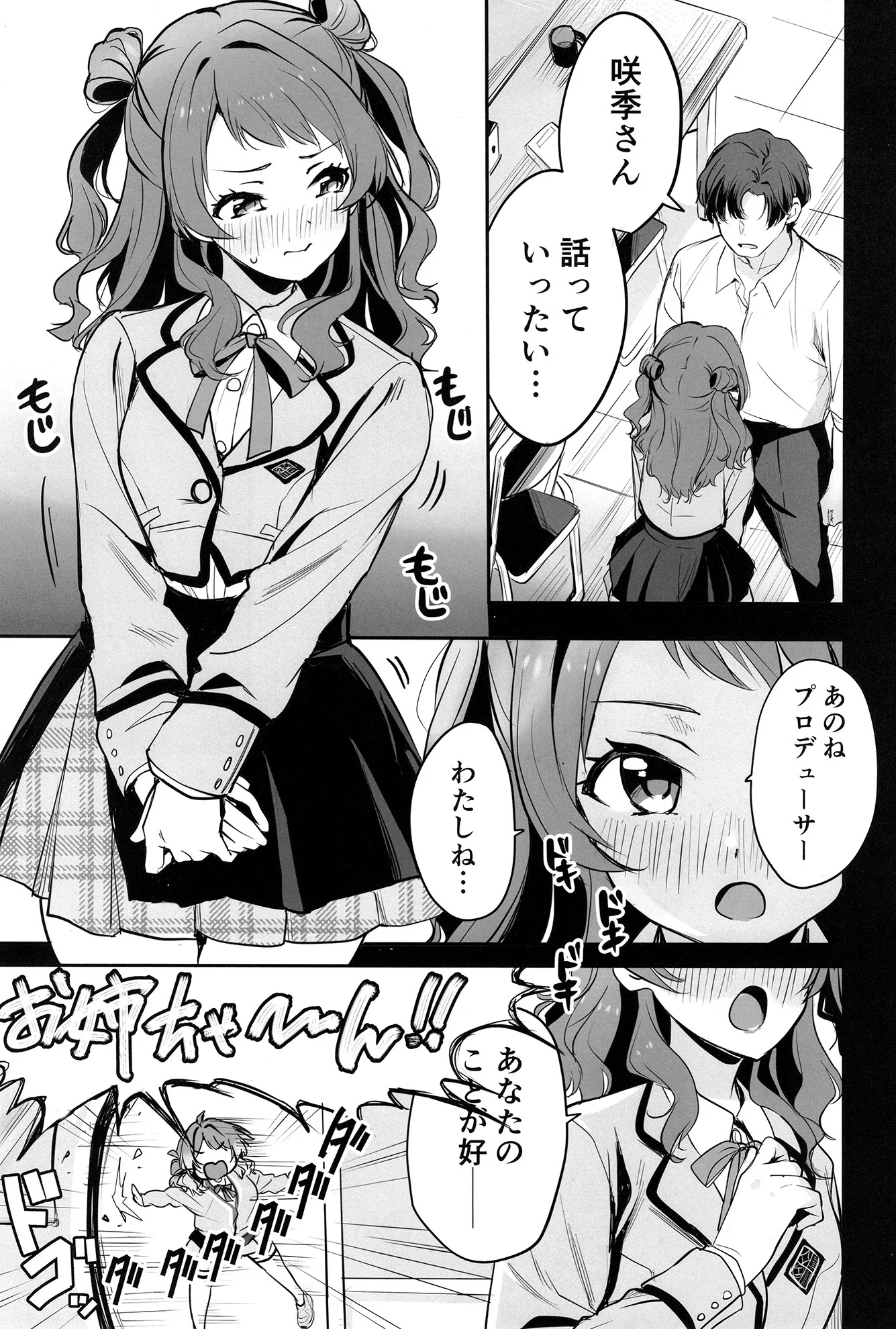 [日本漫画] [K・K・M (ギリギリ舞)] ハナミダレ (学園アイドルマスター) [DL版] 单本,巨乳大奶,女学生制服,马尾辫,乳交,制服,丝袜#[25P]-4