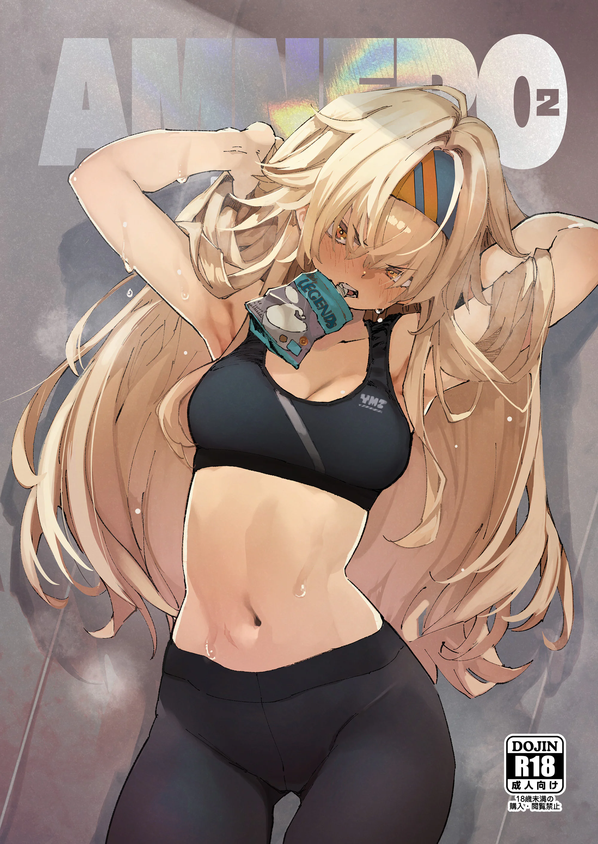 [日本漫画] [ひょこ道 (ひょころー)] AMNERO 2 [DL版] 单本,巨乳大奶,单女,内衣,内射中出#[39P]-1