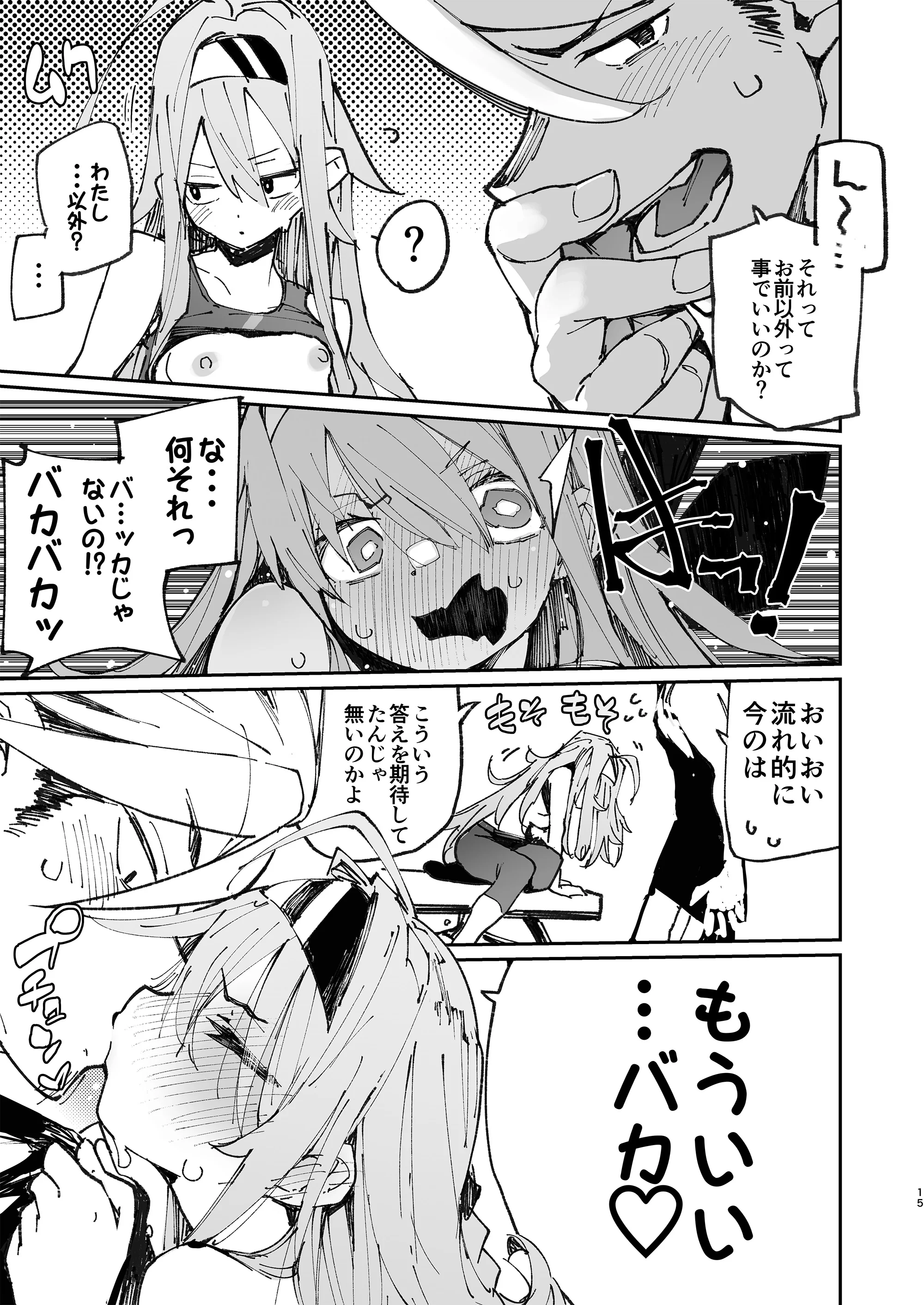 [日本漫画] [ひょこ道 (ひょころー)] AMNERO 2 [DL版] 单本,巨乳大奶,单女,内衣,内射中出#[39P]-14