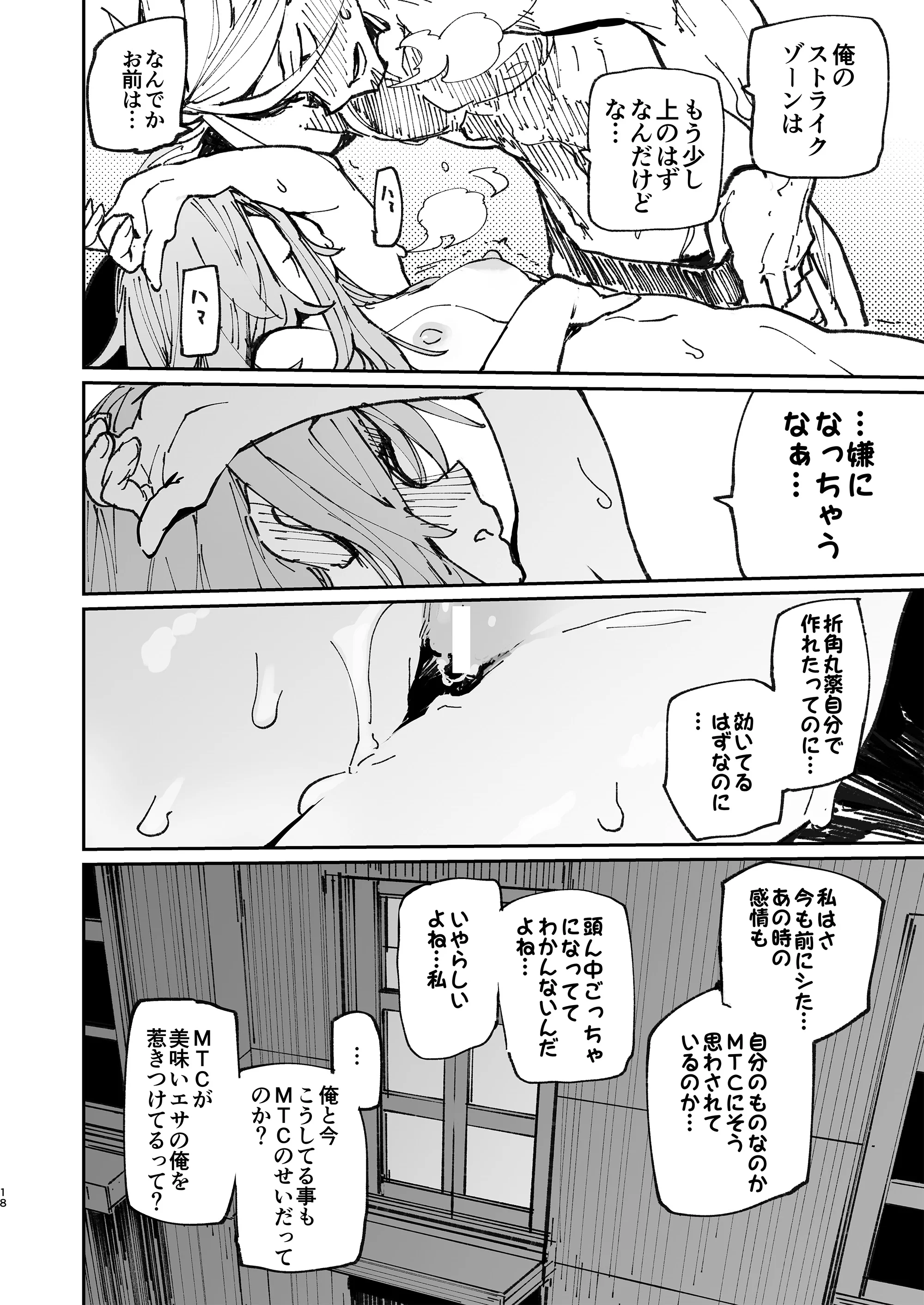 [日本漫画] [ひょこ道 (ひょころー)] AMNERO 2 [DL版] 单本,巨乳大奶,单女,内衣,内射中出#[39P]-17