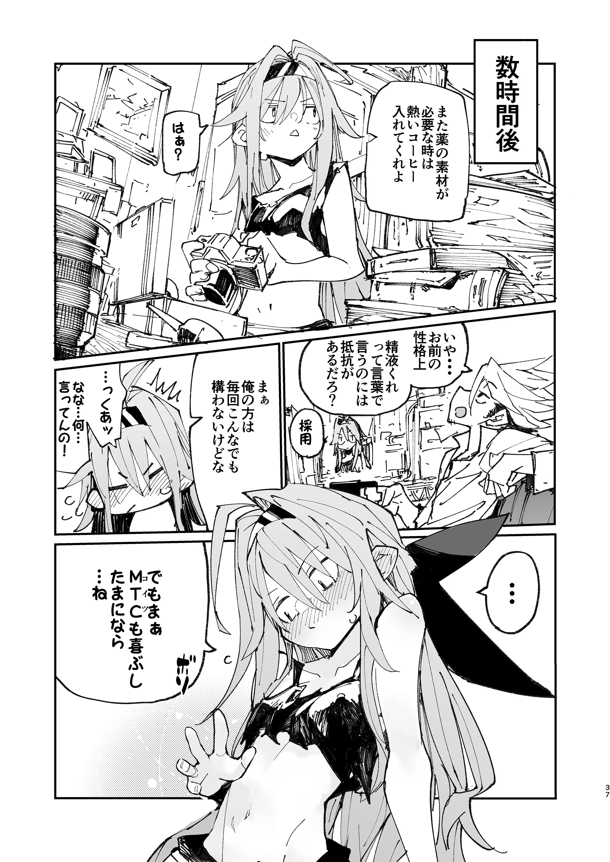 [日本漫画] [ひょこ道 (ひょころー)] AMNERO 2 [DL版] 单本,巨乳大奶,单女,内衣,内射中出#[39P]-36