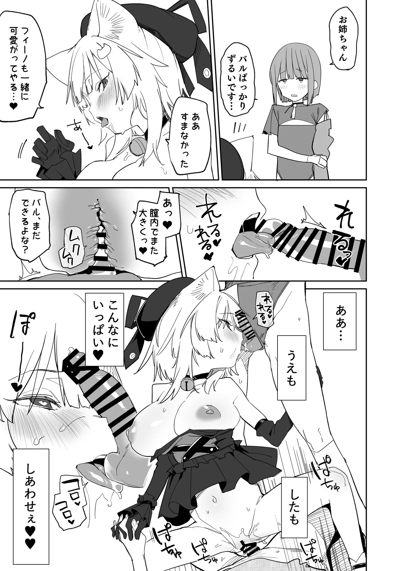 [日本漫画] [Tempest (温野りょく)] TSねこサキュバスさんは搾精なんてしたくない!3 [DL版] 单本,萝莉,女仆,单女,兽耳,丝袜#[30P]-24