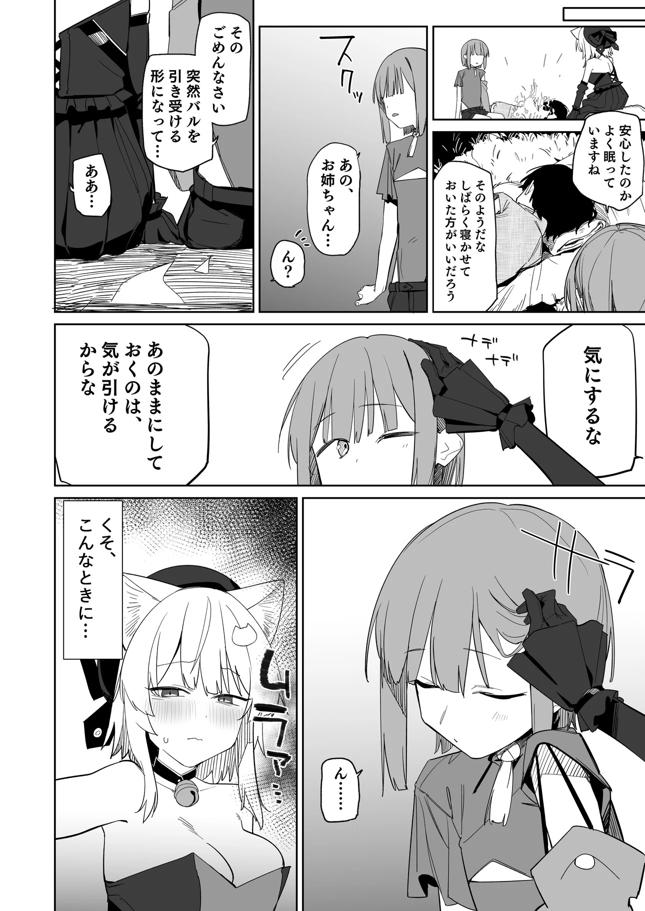 [日本漫画] [Tempest (温野りょく)] TSねこサキュバスさんは搾精なんてしたくない!3 [DL版] 单本,萝莉,女仆,单女,兽耳,丝袜#[30P]-9