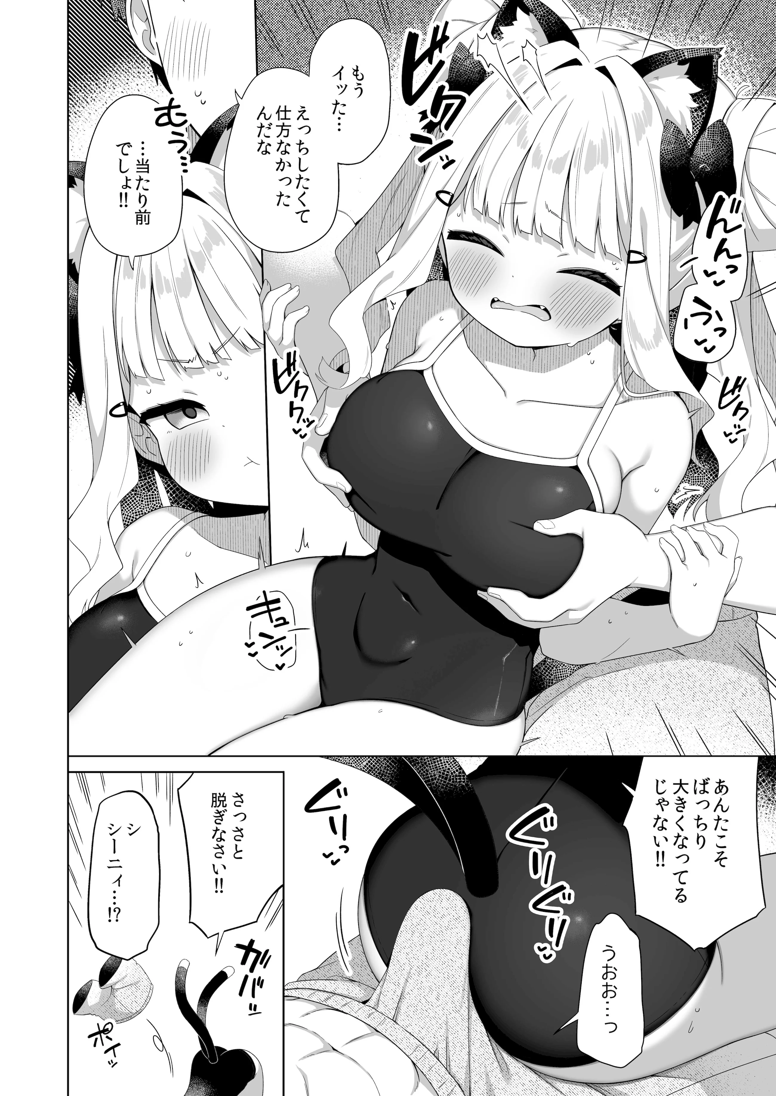 [日本漫画] [むくトン教授と空飛ぶポテト。 (むく)] ちんまいデカパイ猫耳ちゃんと水着えっちする本 [DL版] 单本,巨乳大奶,单女,内射中出,泳装#[25P]-5