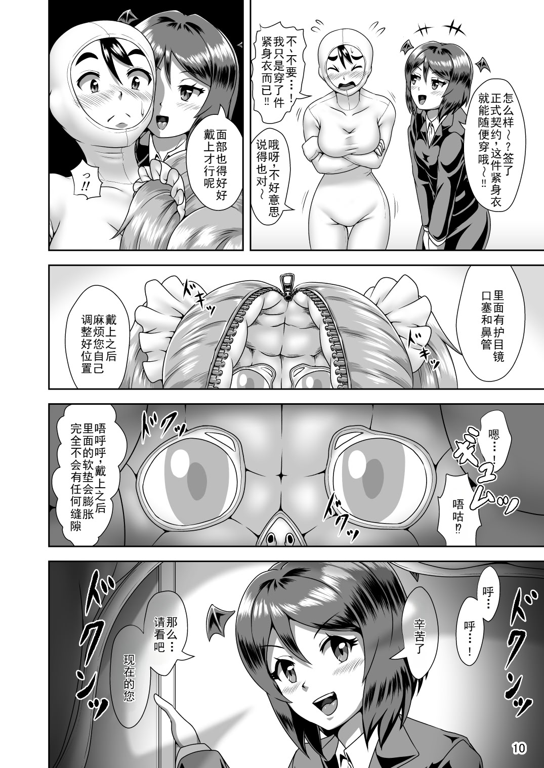 [日本漫画] [いするす堂 (青雨高夫)] 着ぐるみプレイでご契約を! [廉价汉化组] [DL版] 单本,调教,单女,内衣,丝袜#[28P]-10