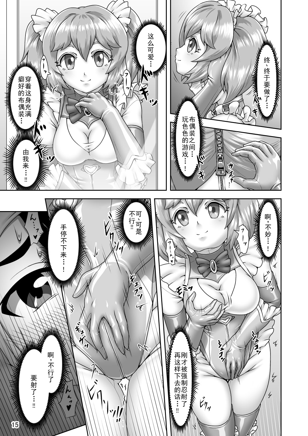 [日本漫画] [いするす堂 (青雨高夫)] 着ぐるみプレイでご契約を! [廉价汉化组] [DL版] 单本,调教,单女,内衣,丝袜#[28P]-15