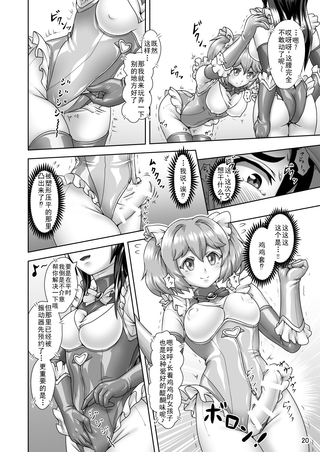 [日本漫画] [いするす堂 (青雨高夫)] 着ぐるみプレイでご契約を! [廉价汉化组] [DL版] 单本,调教,单女,内衣,丝袜#[28P]-20
